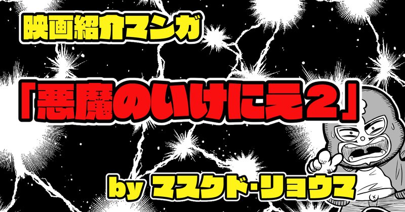 悪魔のいけにえ の新着タグ記事一覧 Note つくる つながる とどける 悪魔のいけにえ の新着タグ記事一覧 Note つくる つながる とどける