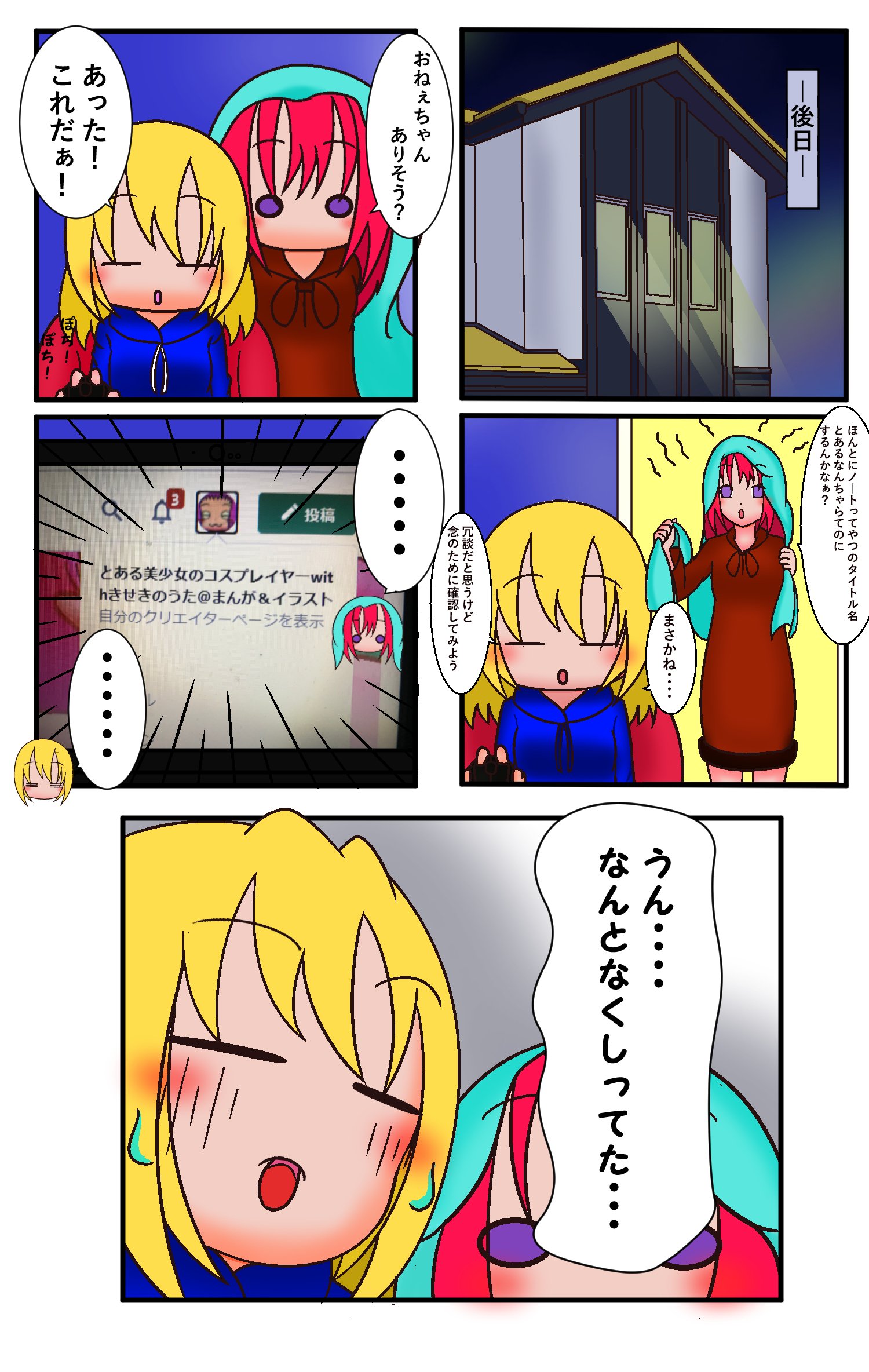 Noteはじめました とある美少女のコスプレイヤーwithきせきのうた まんが イラスト Note