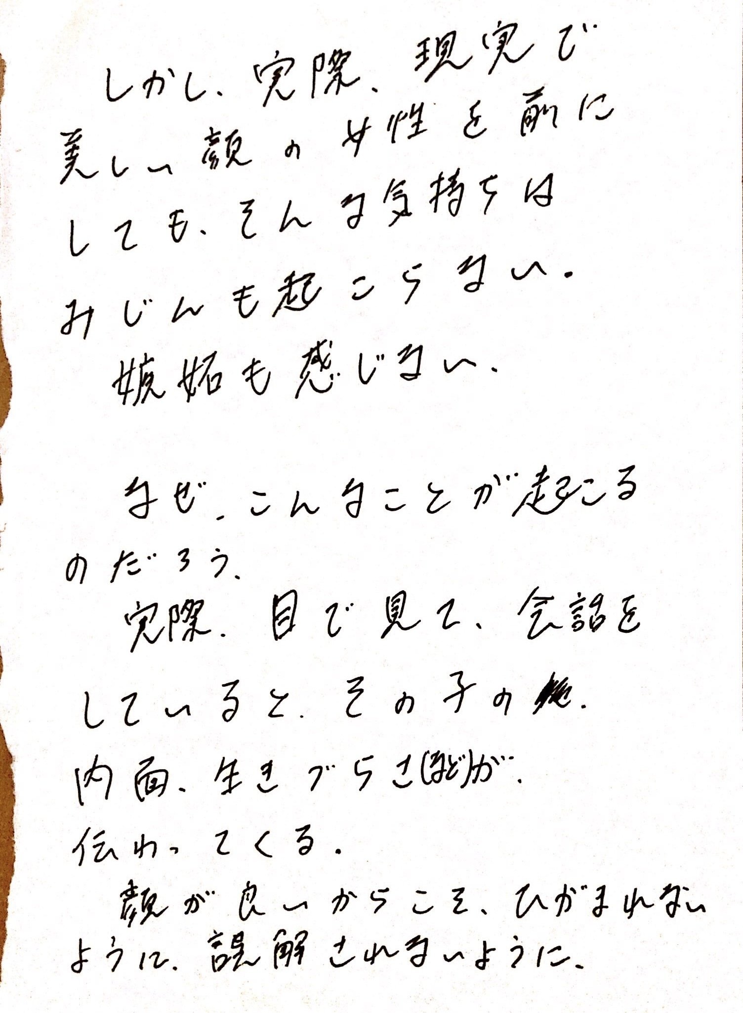 美人に嫉妬 あわよくば したい はれやま Note
