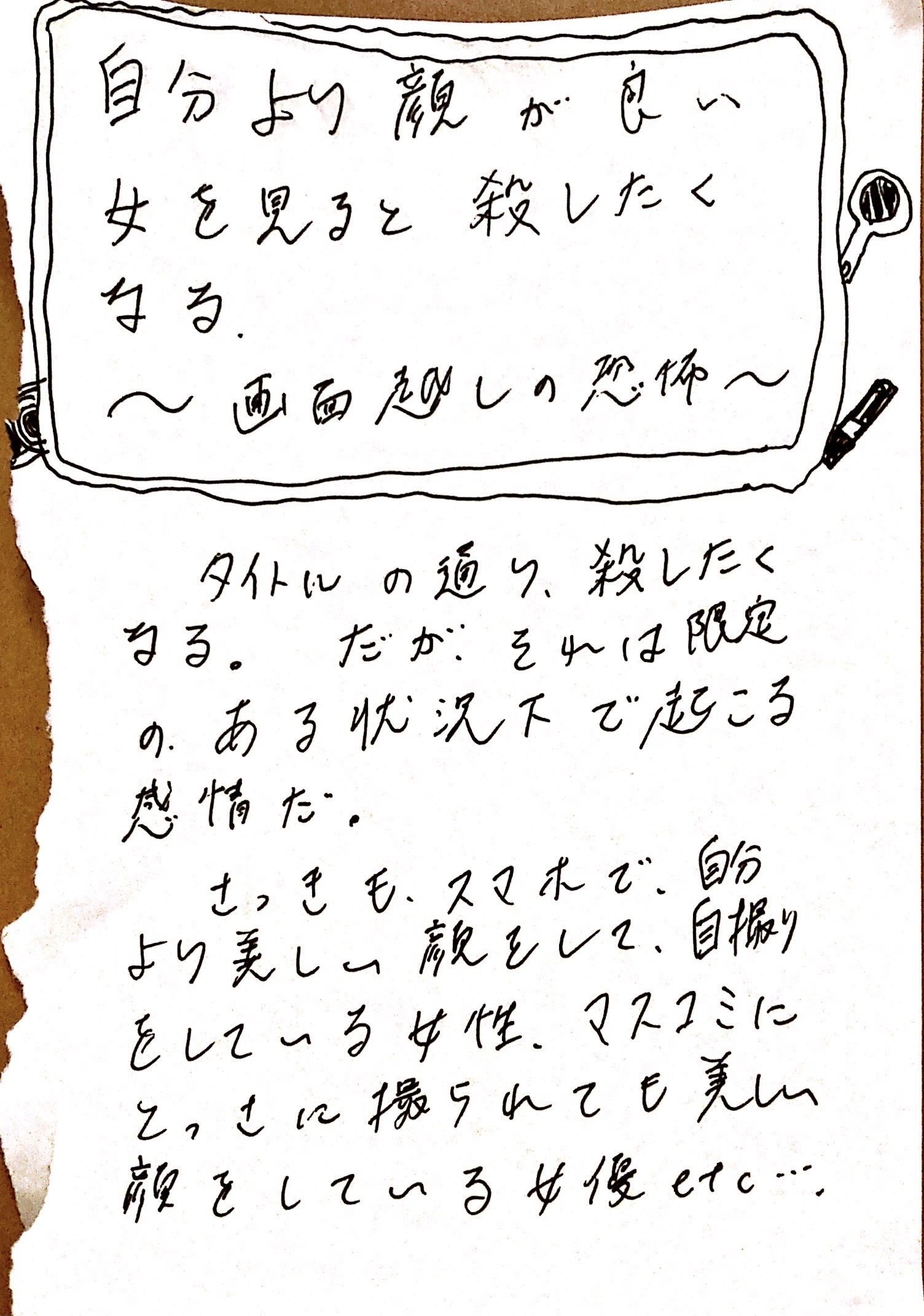 美人に嫉妬 あわよくば したい はれやま Note