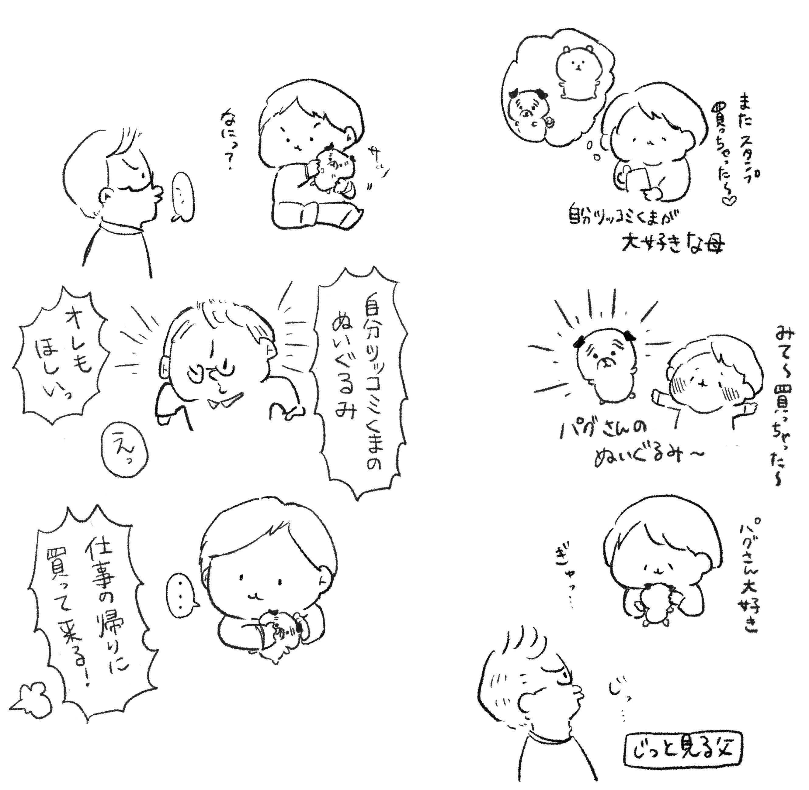 父と母 パグさんのぬいぐるみを巡って のこ Note 父と母 パグさんのぬいぐるみを巡って のこ Note