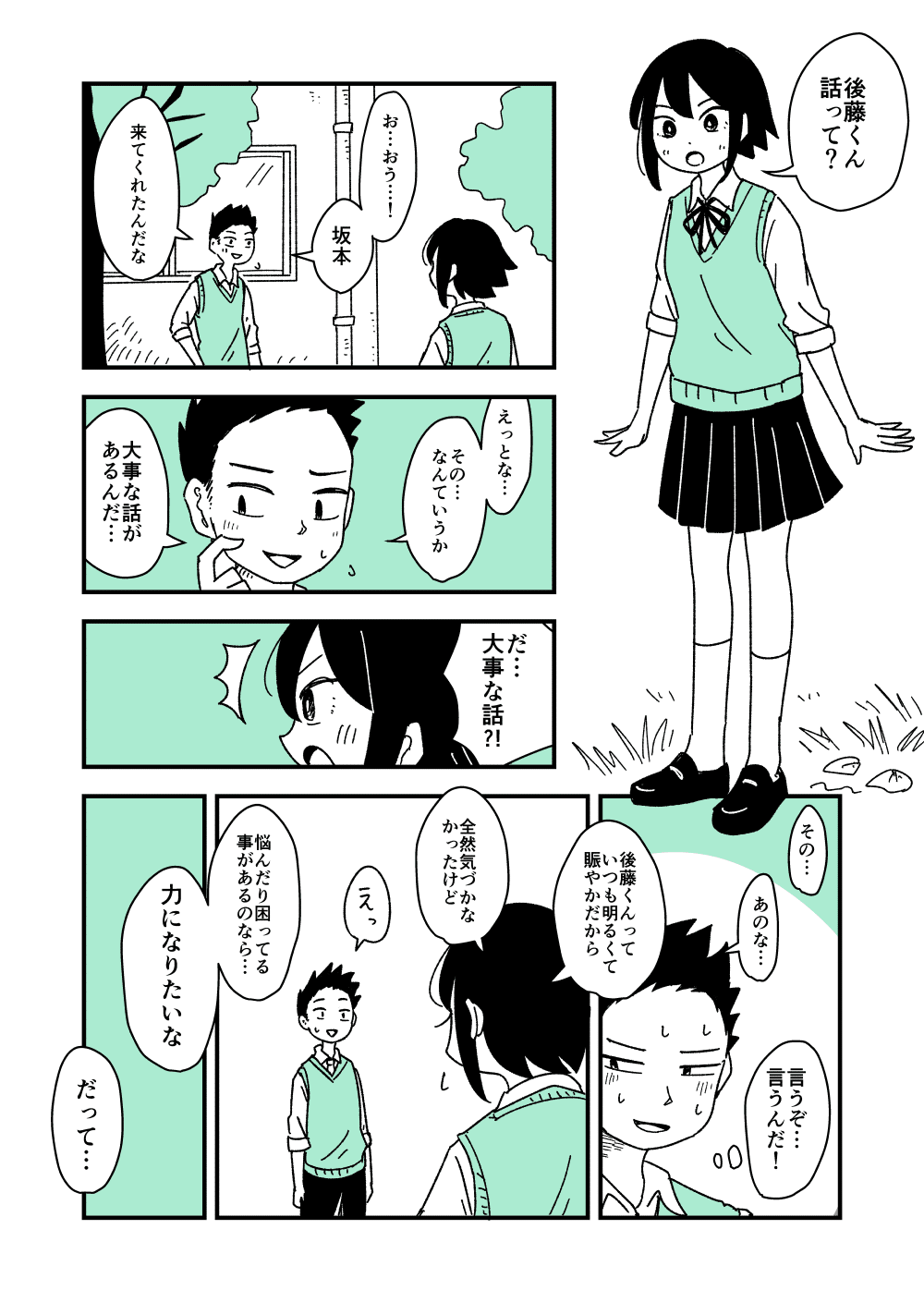 大事な話 めそめそ Note