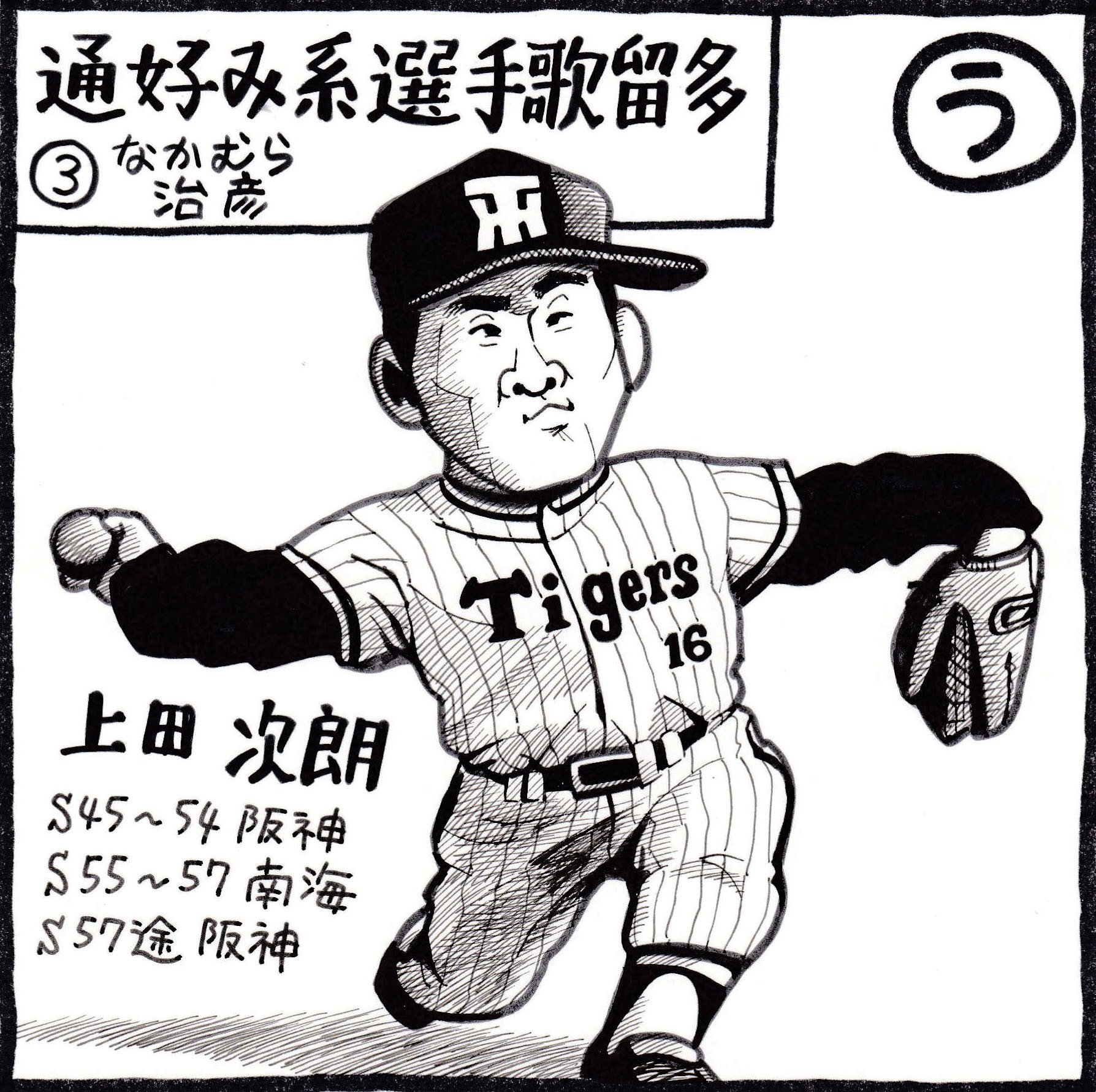 通好み系選手歌留多 う 上田次朗 なかむら治彦 Note