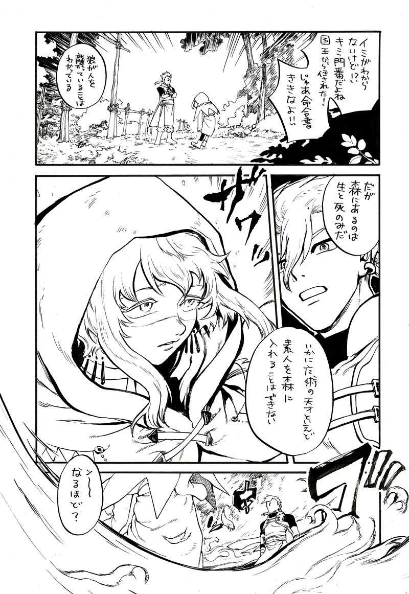 赤ずきんと狩人の森 殿 との Note