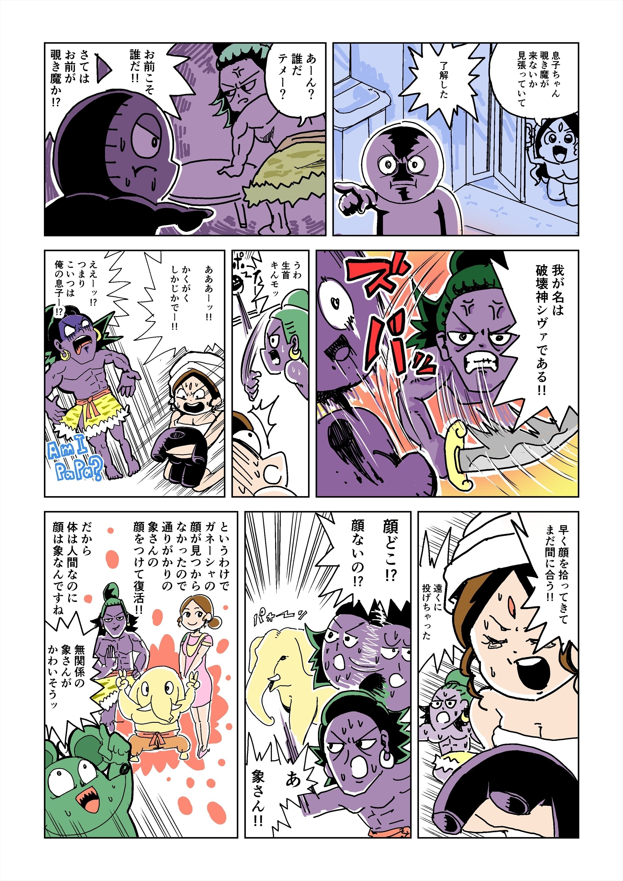 わくわくインド神話 ガネーシャ誕生 やしろポーク Note わくわくインド神話 ガネーシャ誕生 やしろポーク Note