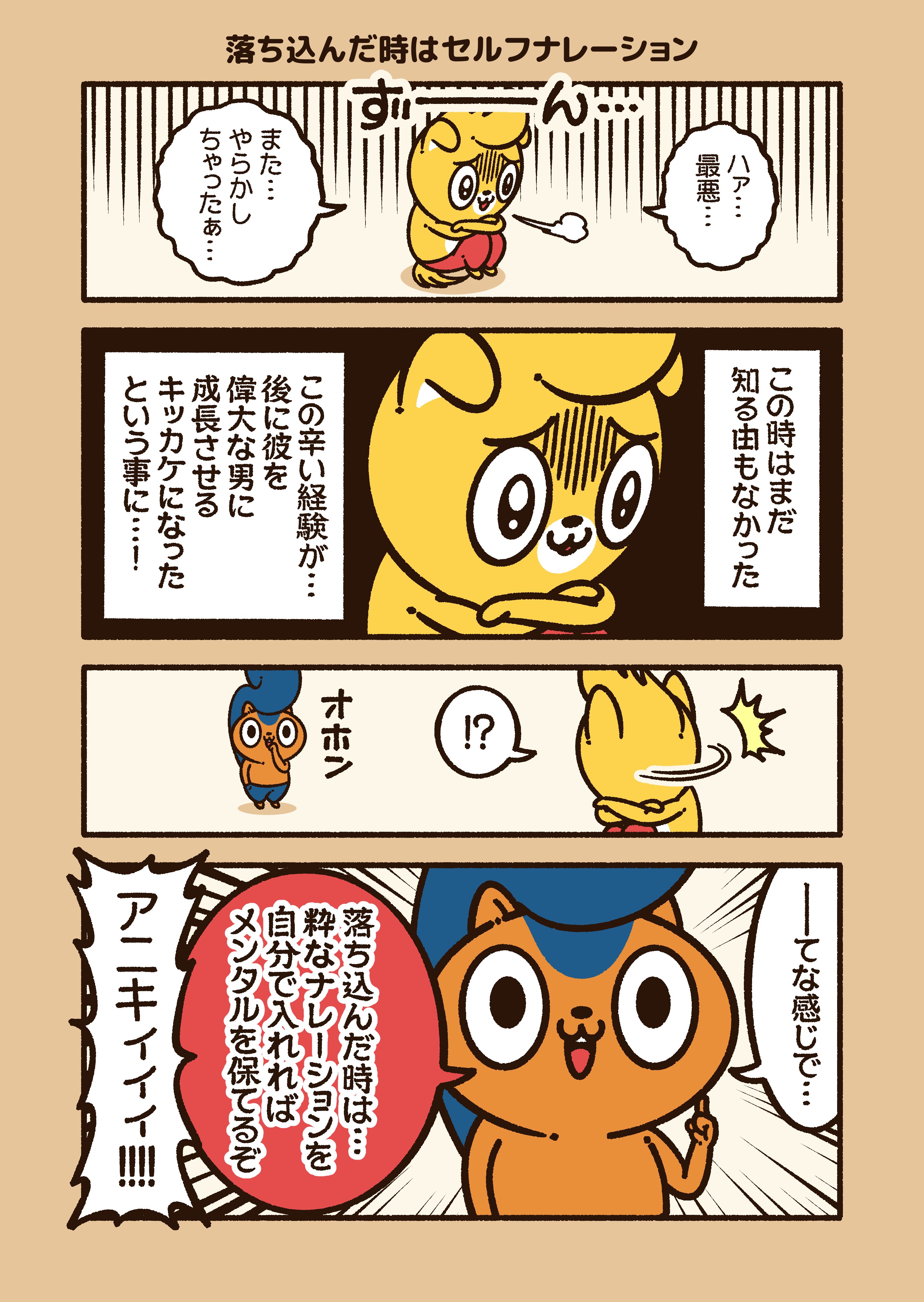 落ち込んだ時はセルフナレーション コハラモトシ Note
