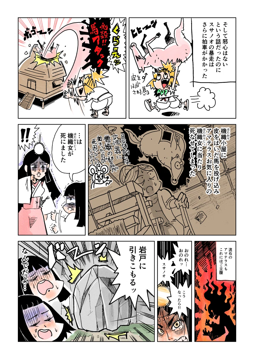 わくわく日本神話 アマテラス 姉 Vs スサノオ 弟 私が引きこもったわけ やしろポーク Note