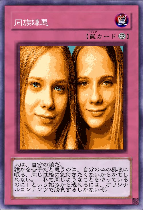 同族嫌悪 策士ワディ Wackの人 Note