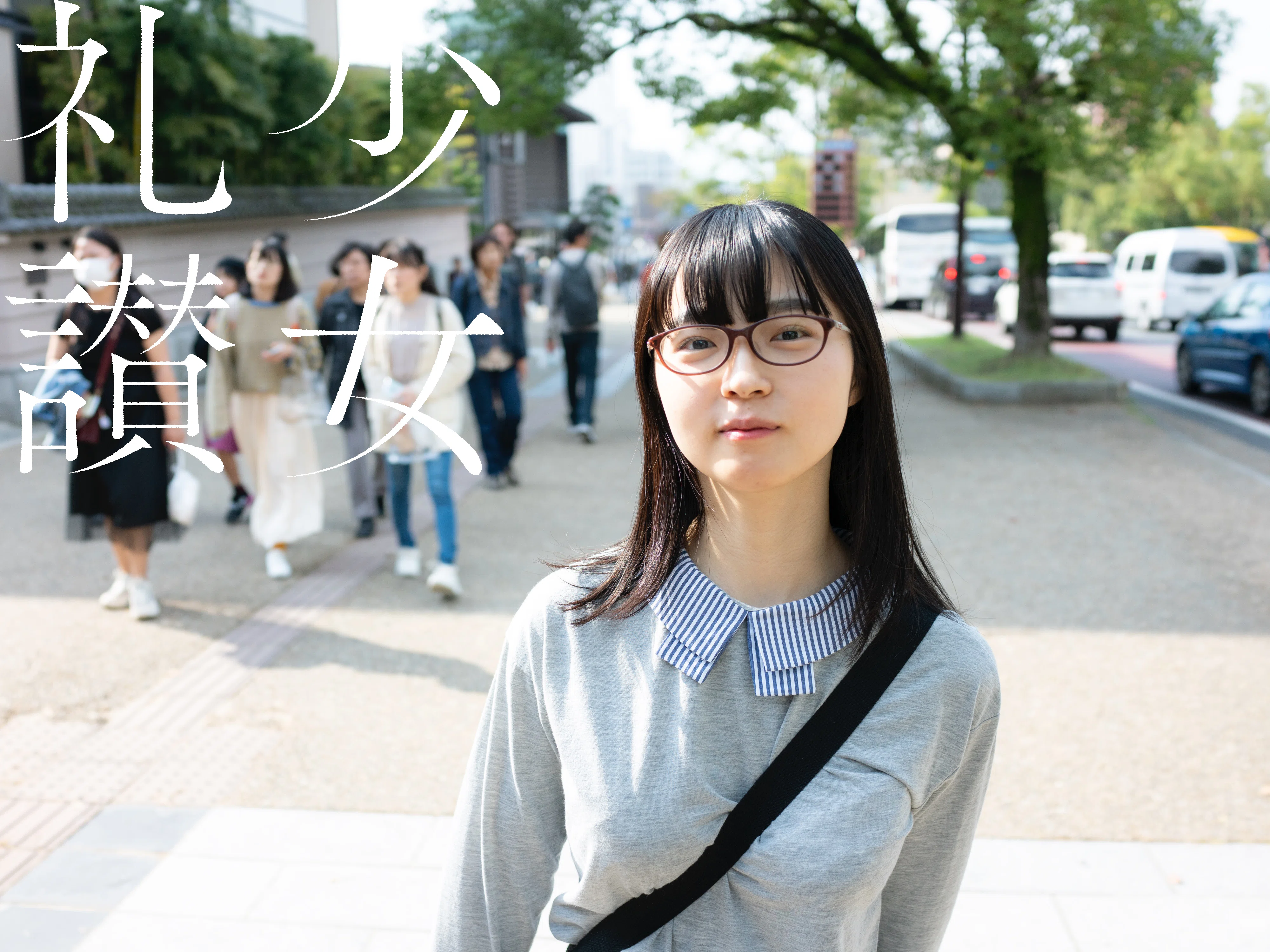 少 女 礼 讃 ｜#501｜鹿を探しに（一）｜4146-4149｜青山裕企