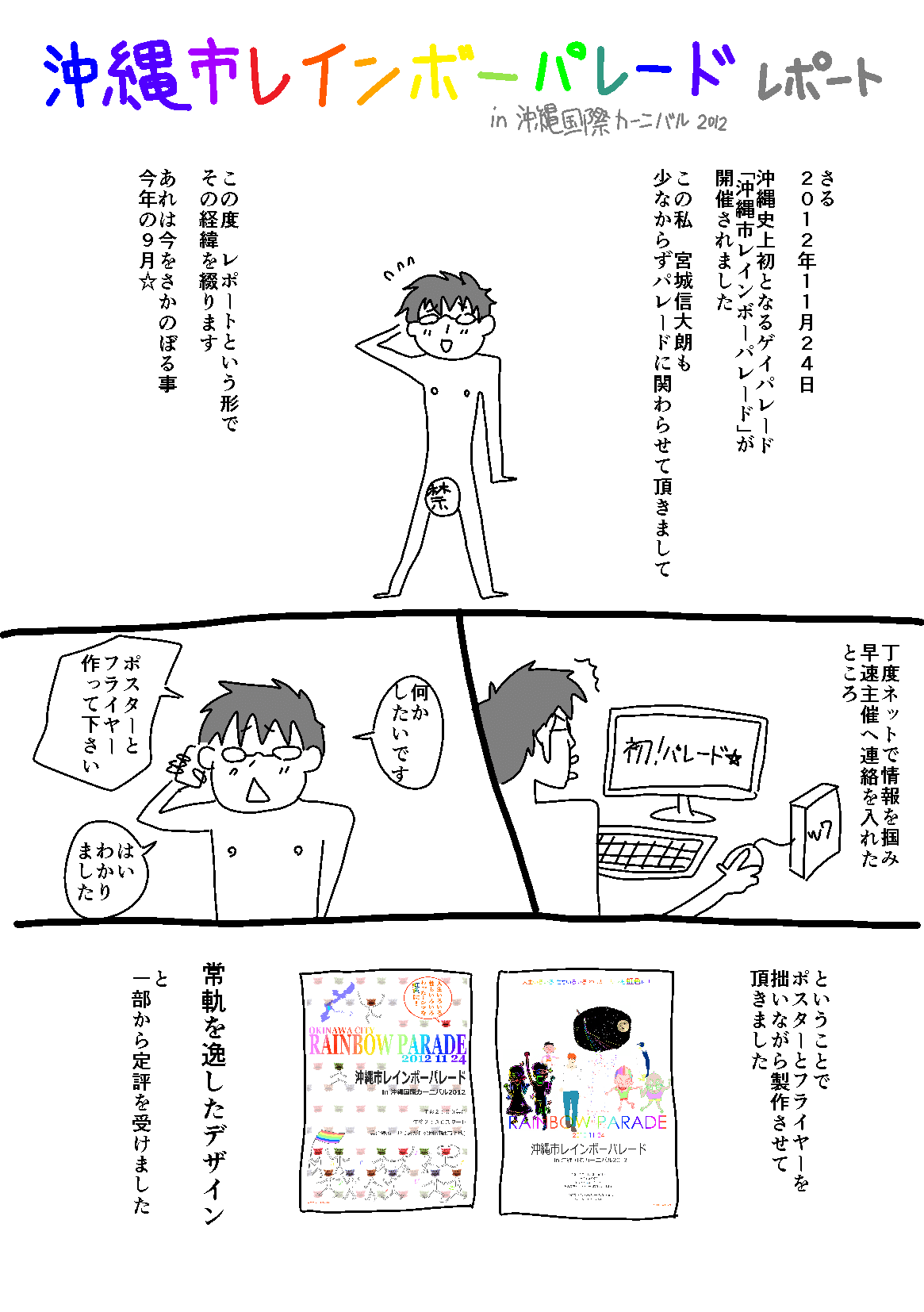 沖縄市レインボーパレードレポート しんたろう Note