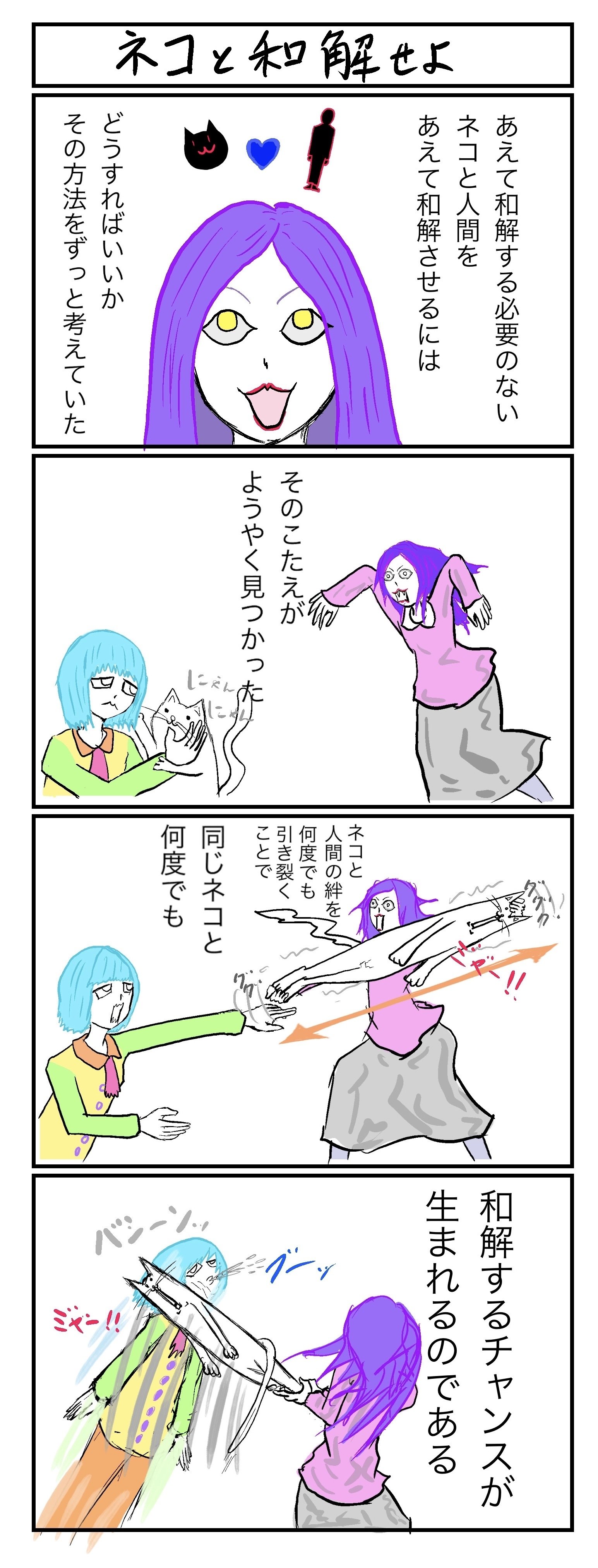 ネコと和解せよ モフモフモスキート音 Note