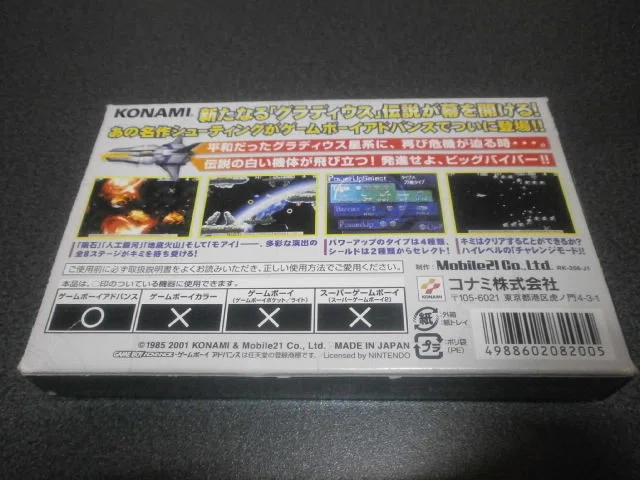 グラディウスジェネレーション （KONAMI グラディウスジェネレーション 