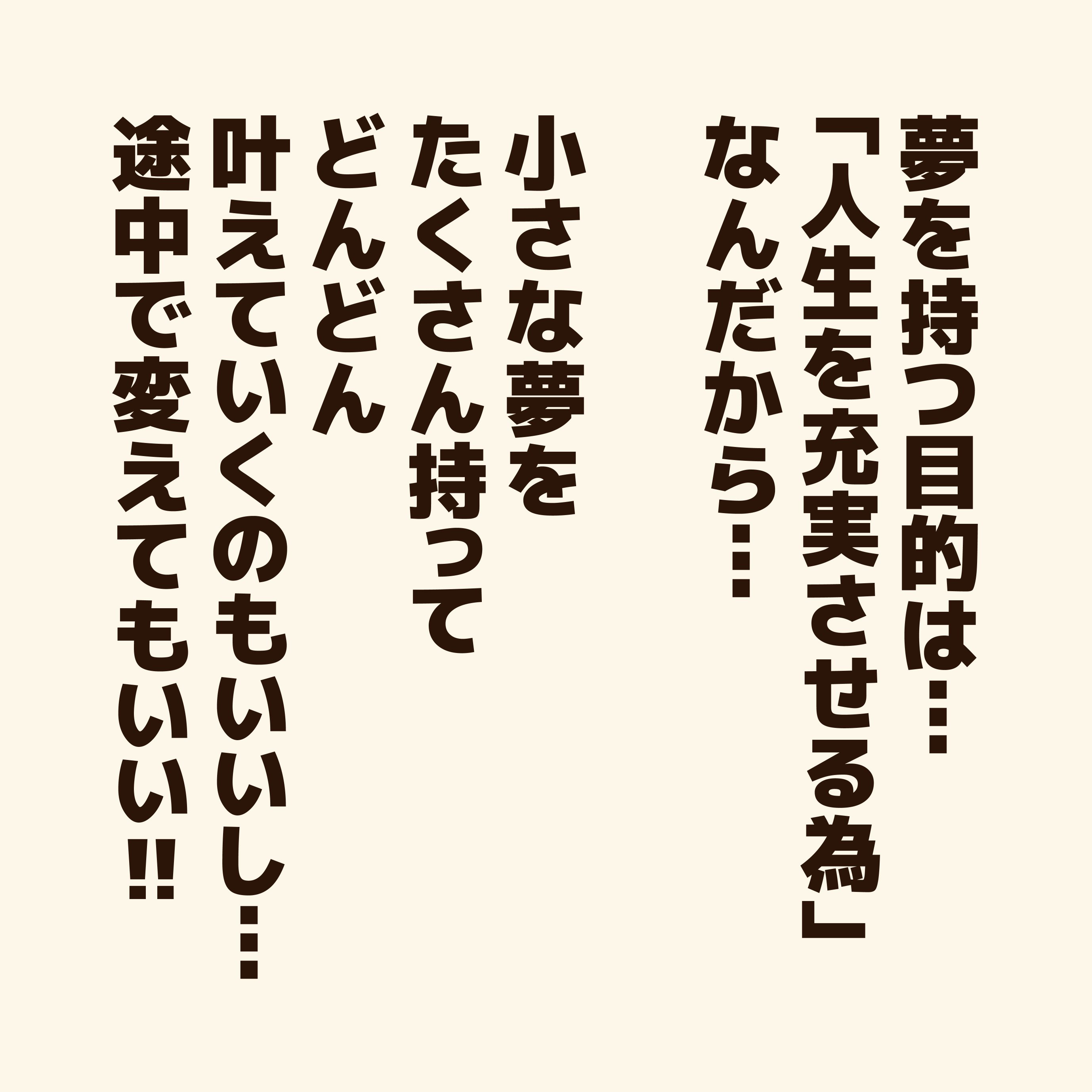 将来の夢が無い人に贈るエール コハラモトシ Note
