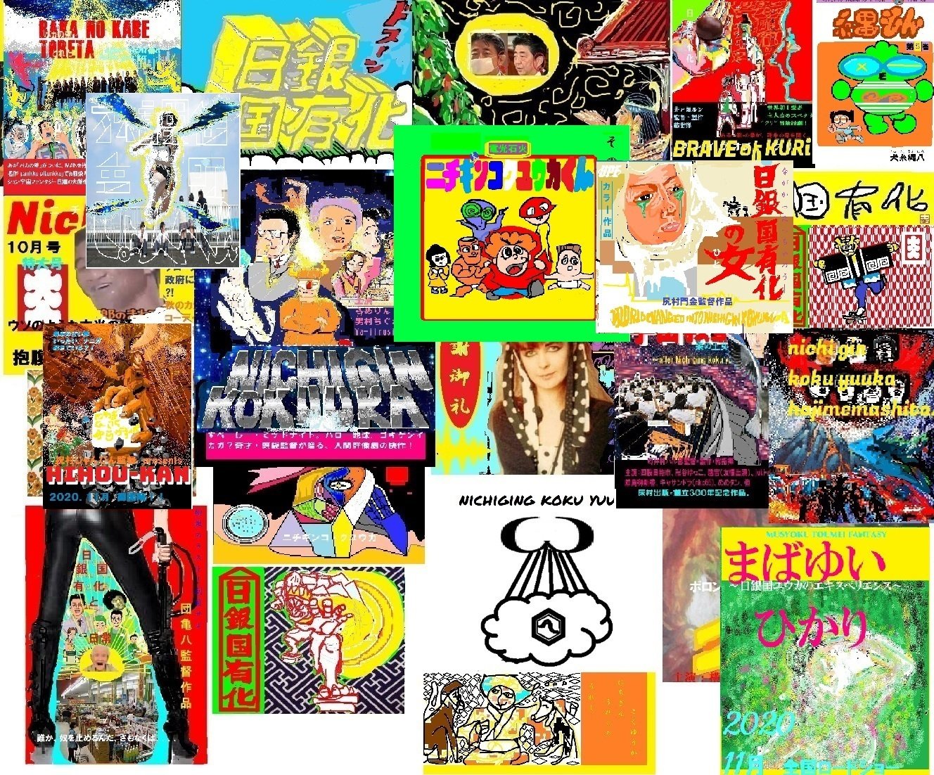 芸術の秋といわずとも アートに挑戦 その３９ 山岡茂三 共鳴実験 してます 毎日夜２１時ジャスト みんなで変えよう みんなの 愛 で Note