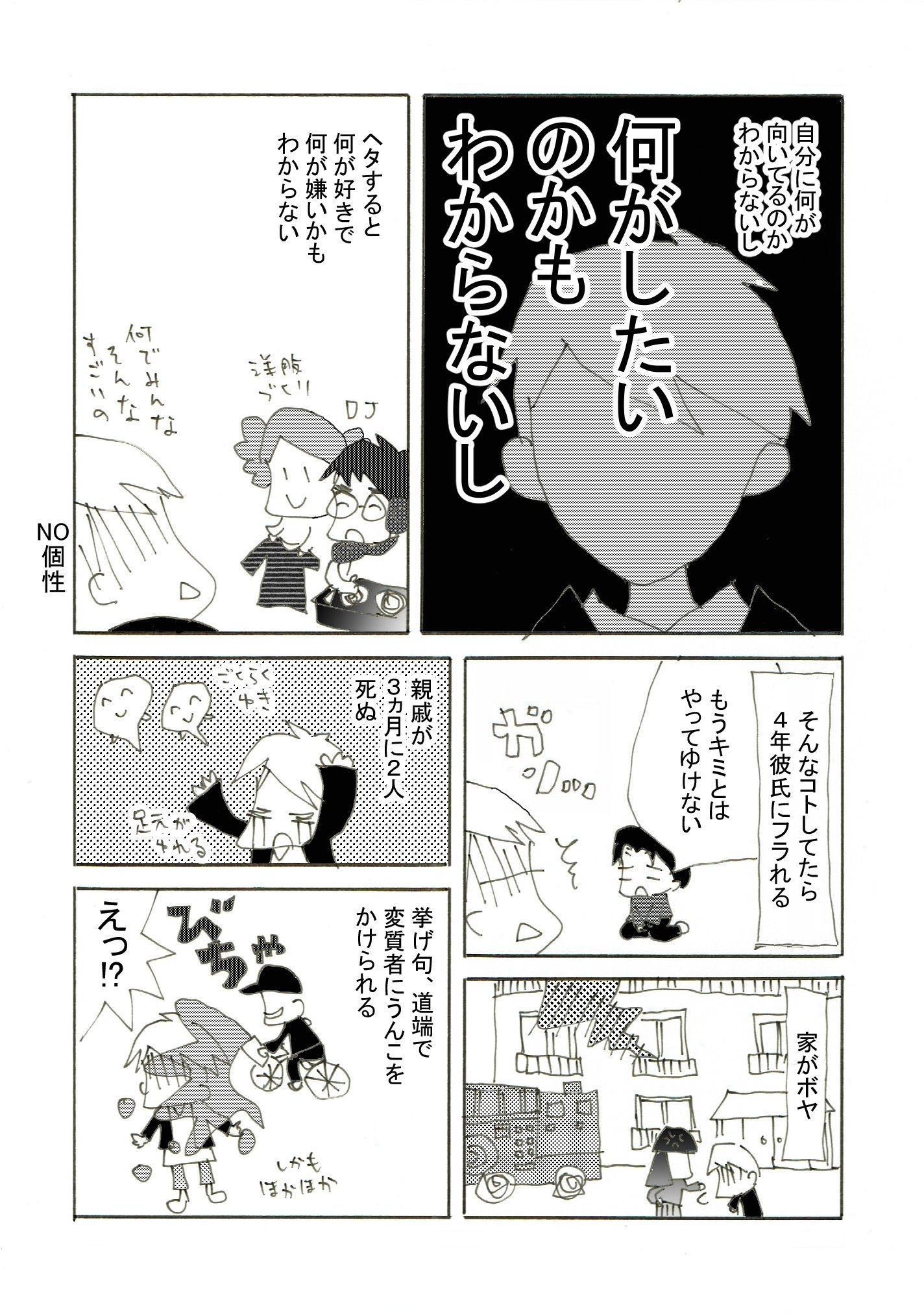 どうして良いかわからないから旅に出た そして恋に落ちた 世界一周旅女子 Vol 01 旅のハジマリに死にそうになる カワセケイコ Note どうして良いかわからないから旅に出た そして恋に落ちた 世界一周旅女子 Vol 01 旅のハジマリに死にそうになる カワセケイコ Note