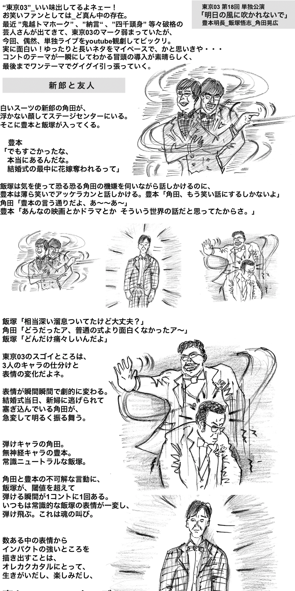 068 東京03の単独公演はワンテーマでグイグイ引っ張るスグレモノ オレカクカタル 日々ディレクターズカット 絵コンテ日記 Note