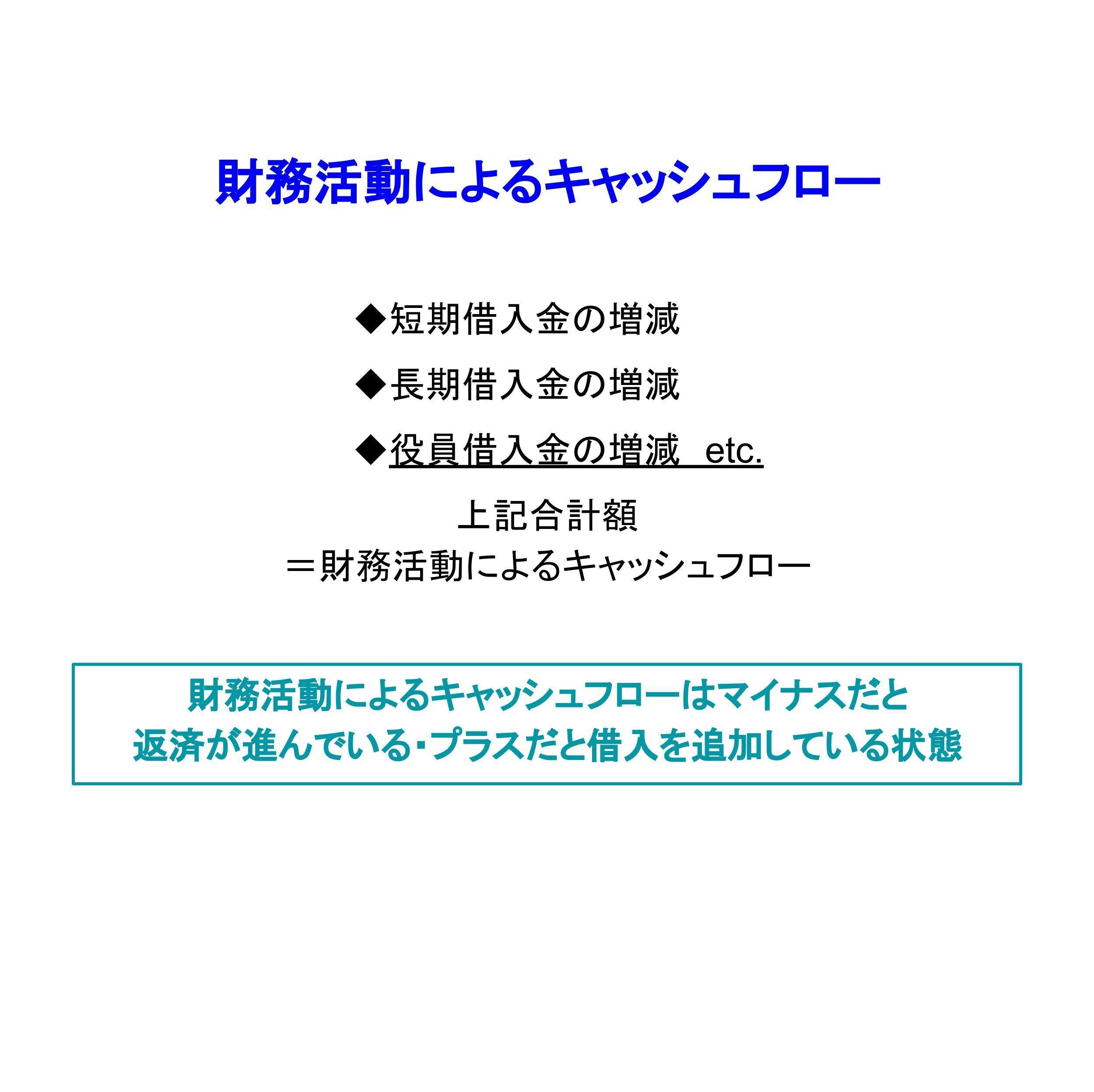 キャッシュフロー計算書 税理士法人りんく Note