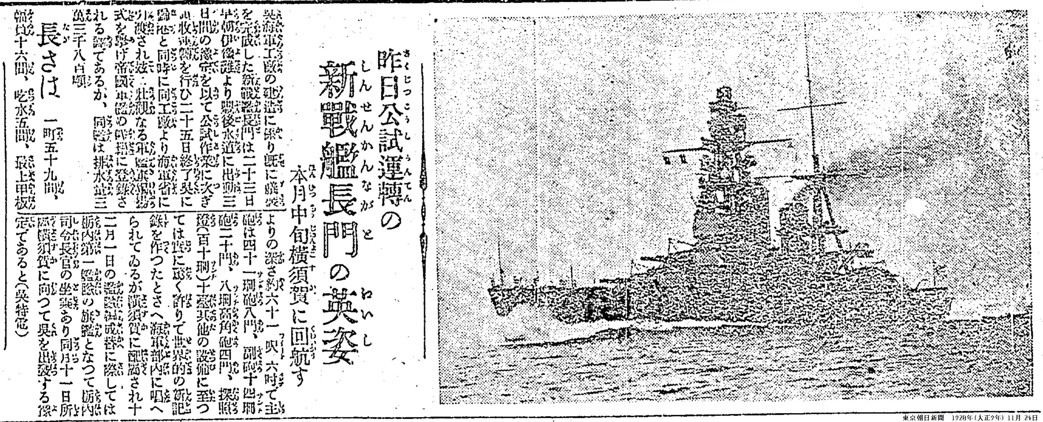百年ニュース】1920(大正9)11月25日(木) 呉海軍工廠で超弩級戦艦長門 百年ニュース】1920(大正9)11月25日(木) 呉海軍工廠で超弩級戦艦長門