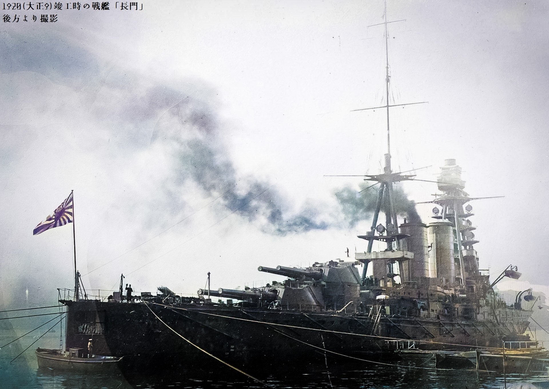 百年ニュース】1920(大正9)11月25日(木) 呉海軍工廠で超弩級戦艦長門 百年ニュース】1920(大正9)11月25日(木) 呉海軍工廠で超弩級戦艦長門