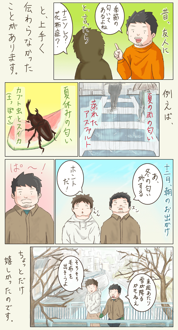 エッセイ漫画 季節の匂いを感じて 彼氏との空気感 19 なか エッセイ漫画 Lgbt Note エッセイ漫画 季節の匂いを感じて 彼氏との空気感 19 なか エッセイ漫画 Lgbt Note