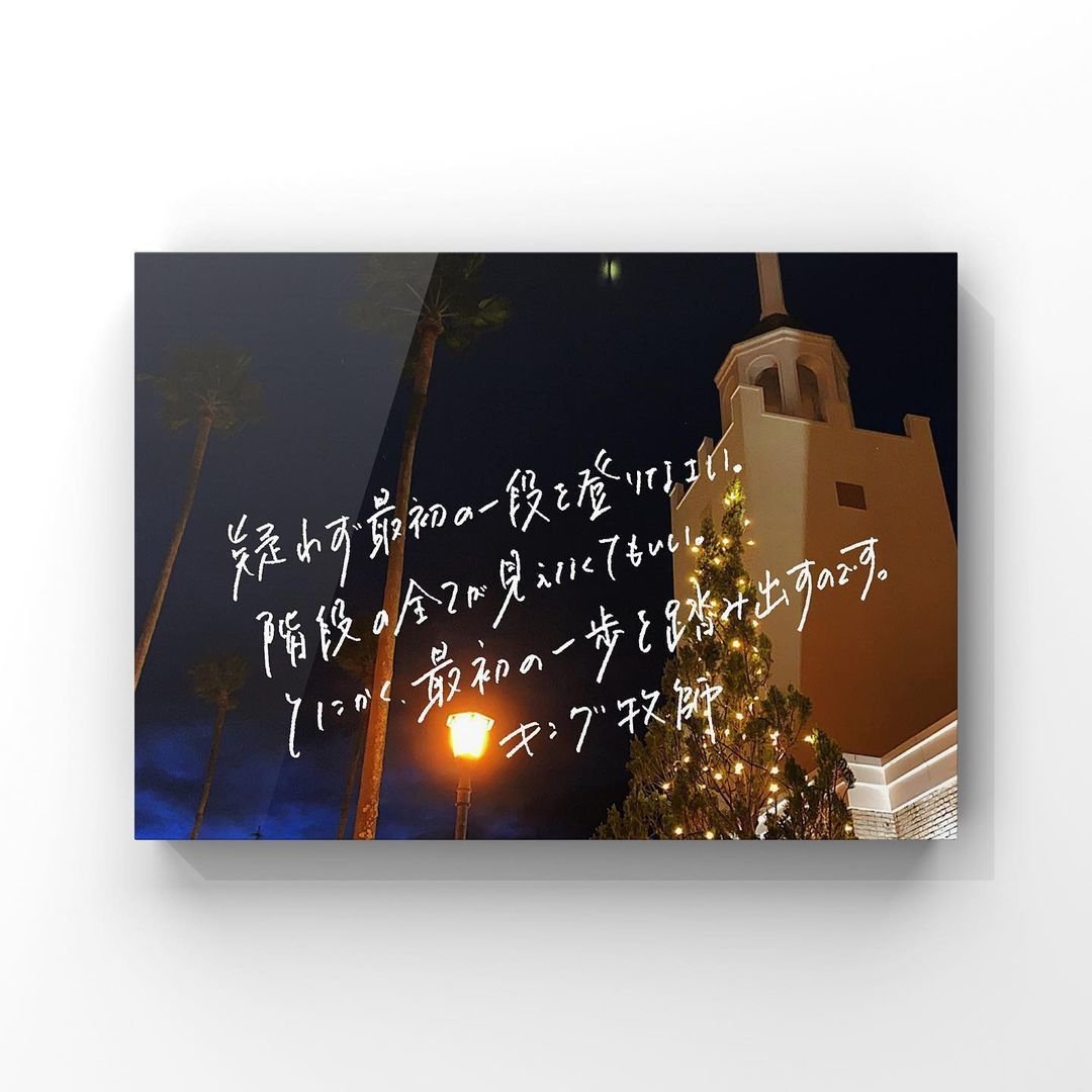 お洒落ペン字 16 キング牧師の名言 お洒落ペン字 Note