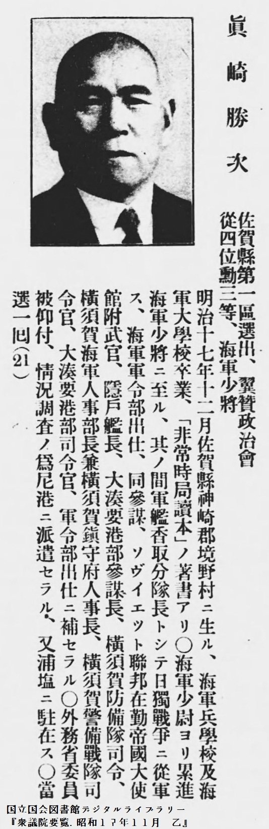 百年ニュース】1920(大正9)11月13日(土) 海軍少佐の真崎勝次(35)が 百年ニュース】1920(大正9)11月13日(土) 海軍少佐の真崎勝次(35)が