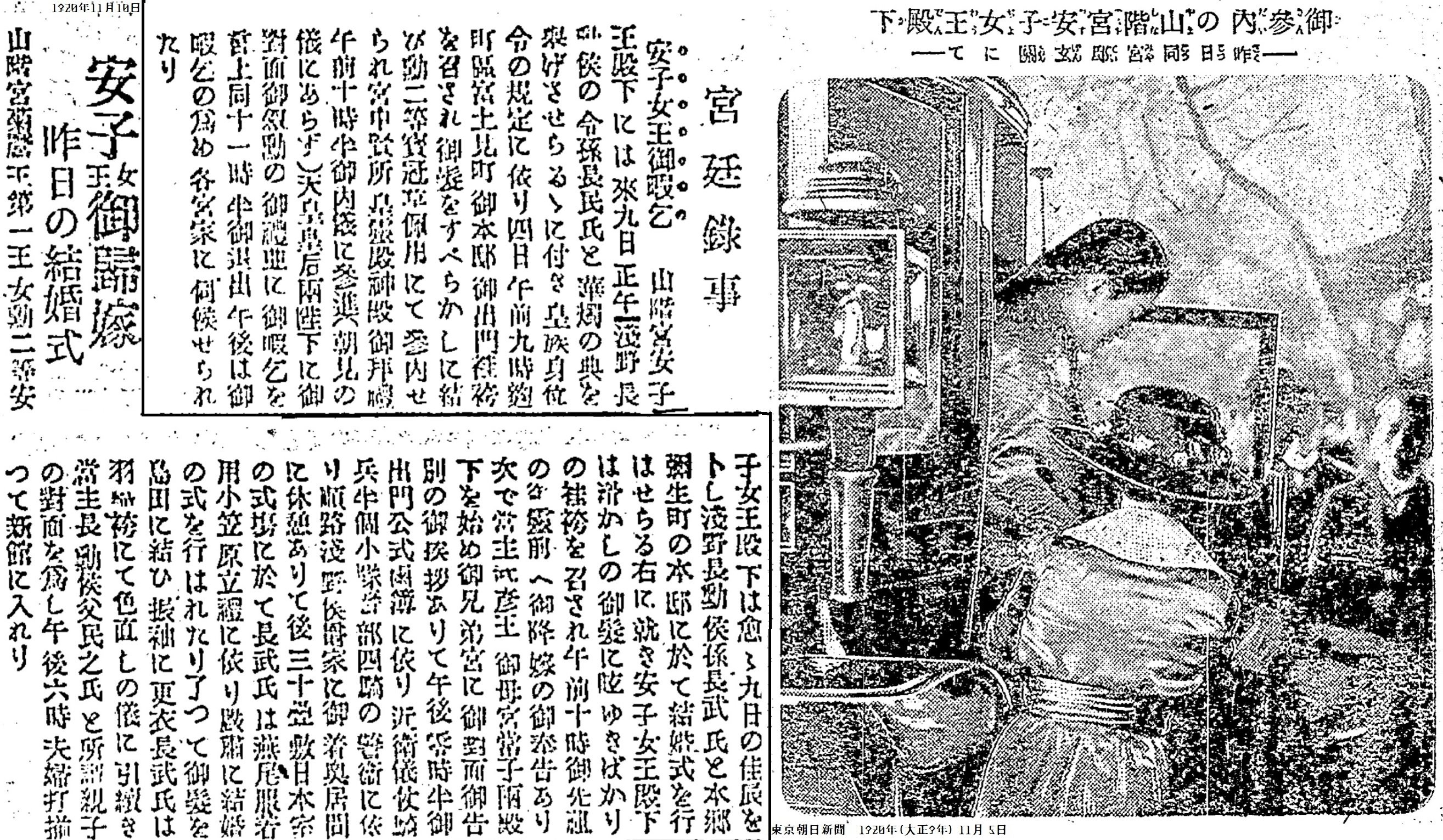 百年ニュース】1920(大正9)11月9日(火) 山階宮菊麿王第1王女安子が臣 百年ニュース】1920(大正9)11月9日(火) 山階宮菊麿王第1王女安子が臣