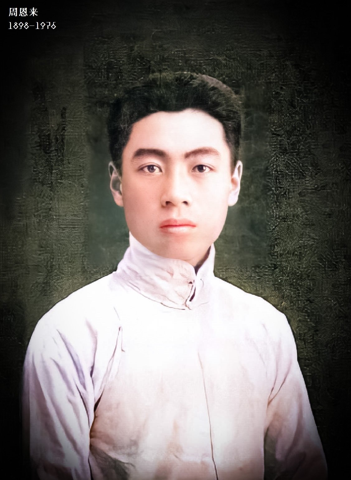 周恩来 