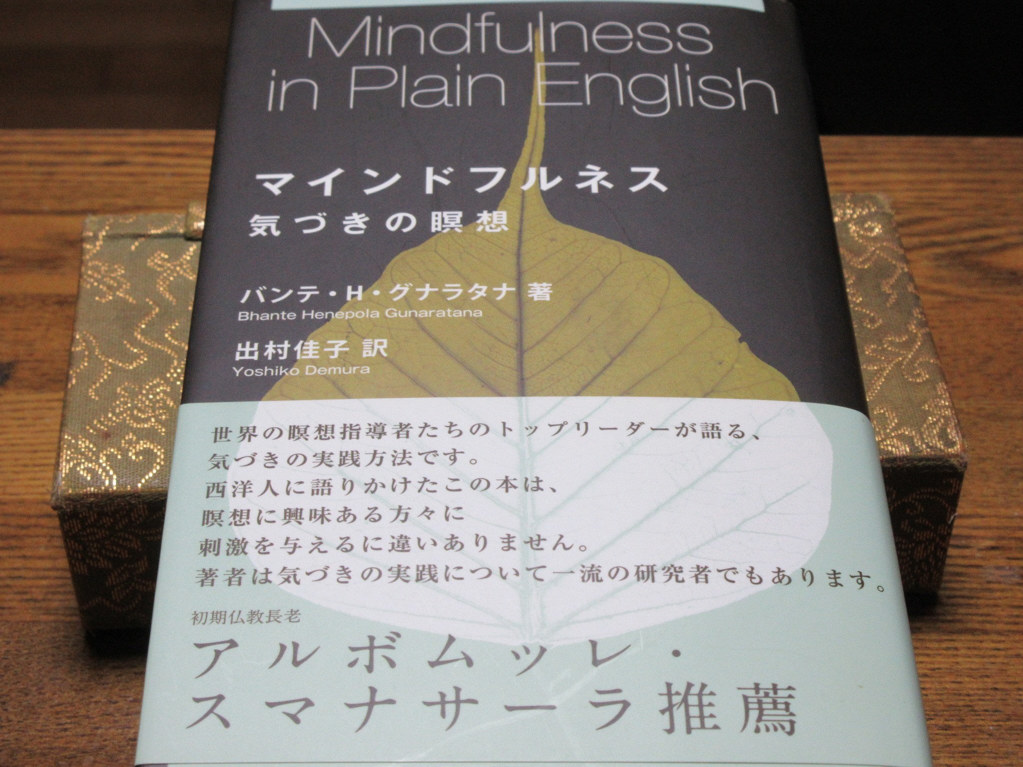 マインドフルネスの入門書 おっこ Note