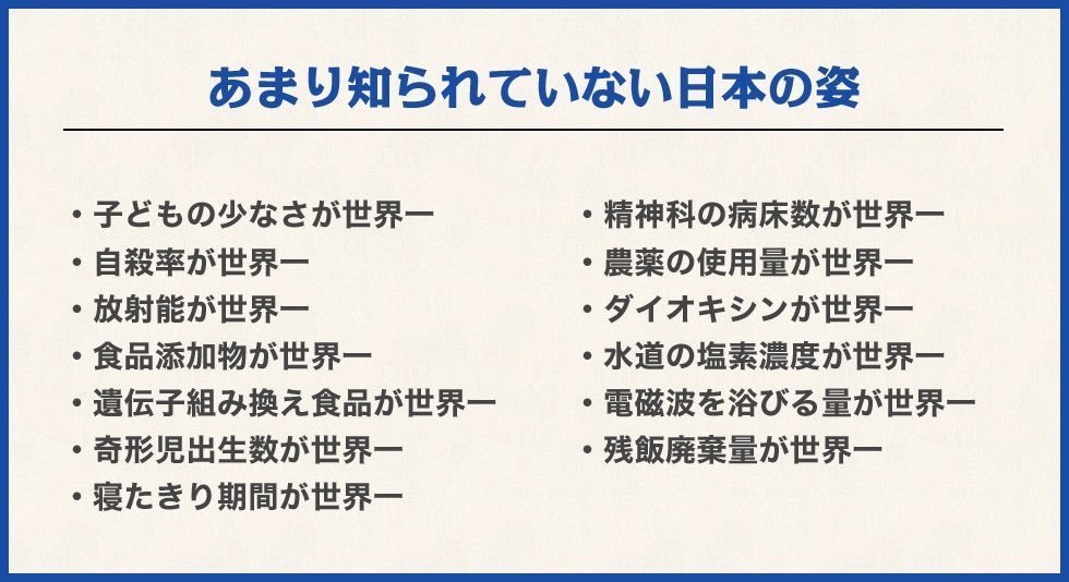 あまり知られていない日本の姿 コロナは茶番ワクチン危険テレビは洗脳装置q 地球共和国 Note