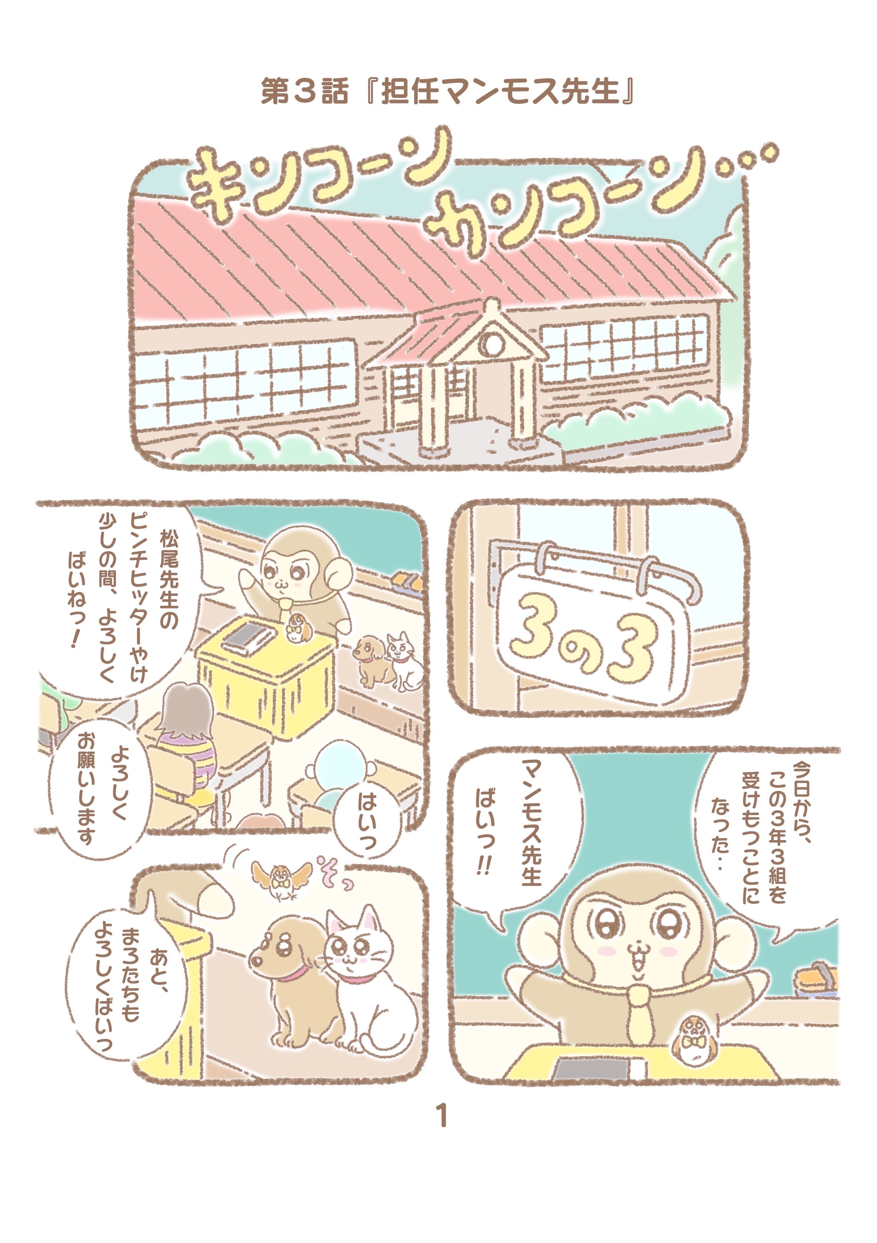 第３話 担任マンモス先生 まろ まろち Note
