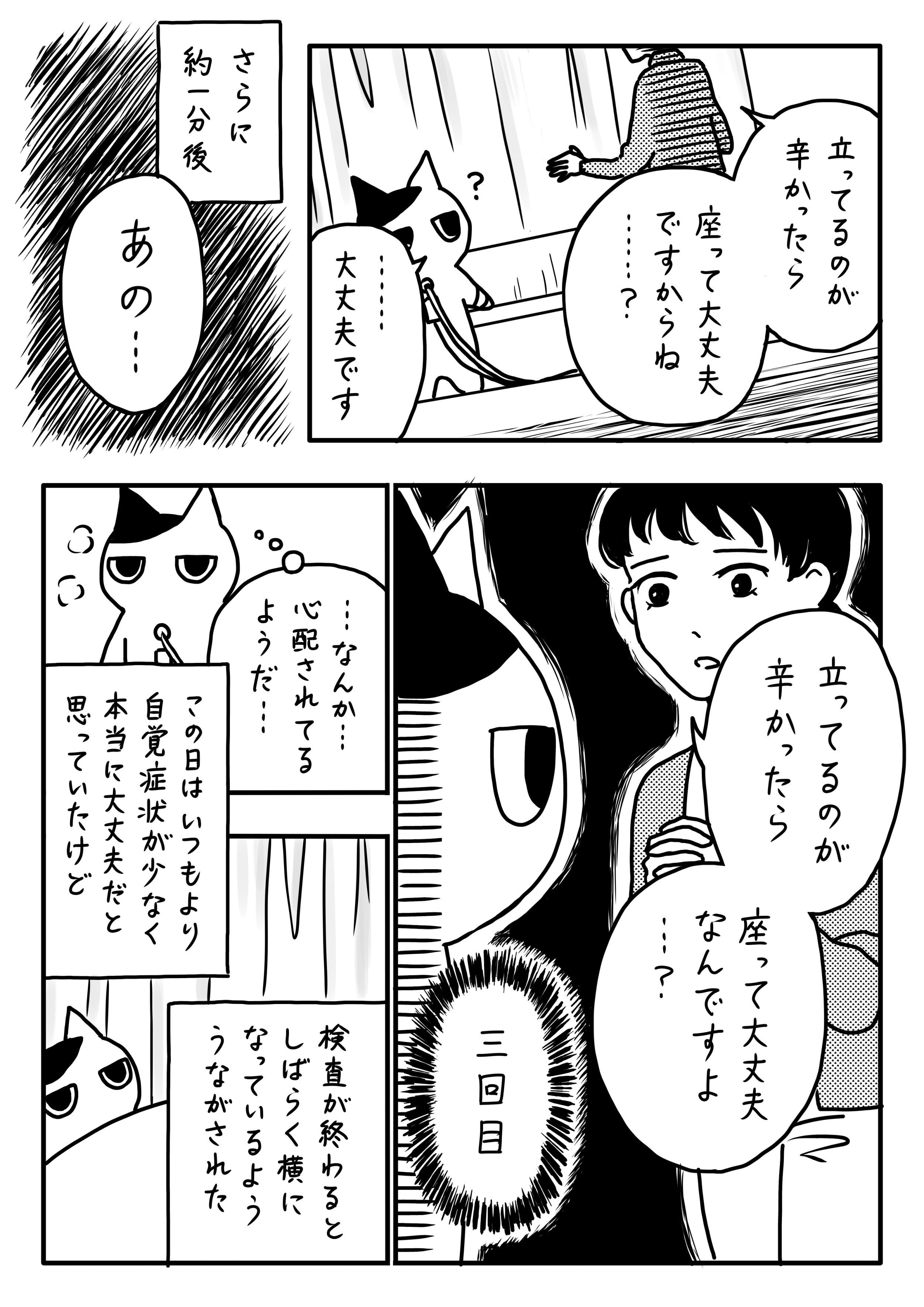 病気で学校に行けなかった私が漫画家になるまで 第13話 月本 千景