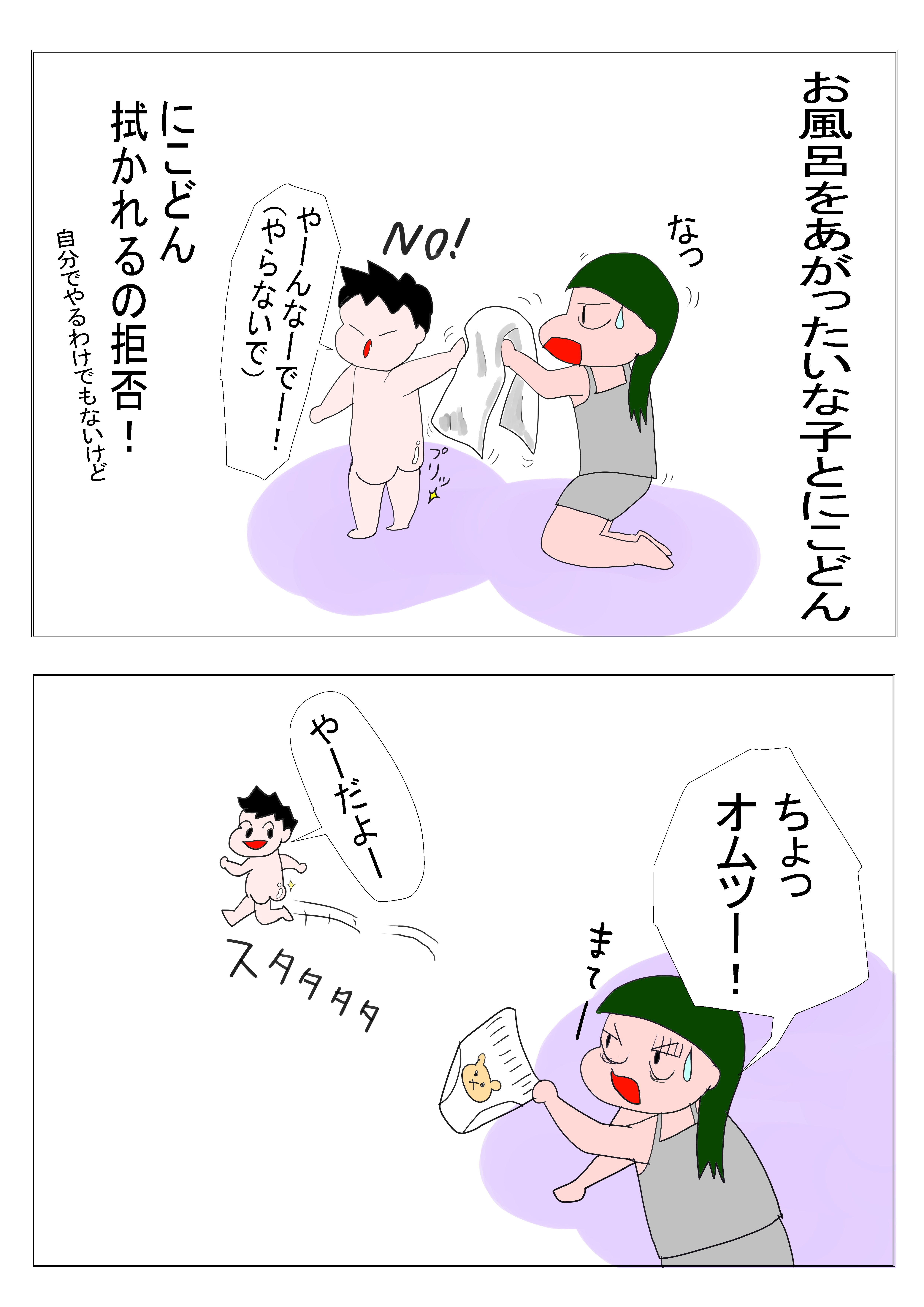2歳のオムツイヤイヤ期 いなこ Note