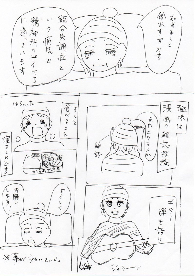 漫画ブログ 統合失調症 鈴木すず Note