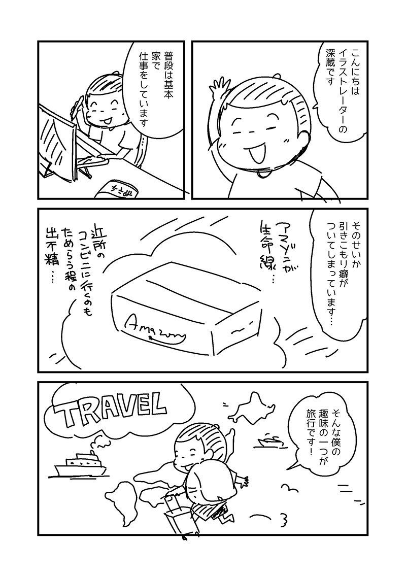 引きこもり旅行 深蔵 Note 引きこもり旅行 深蔵 Note