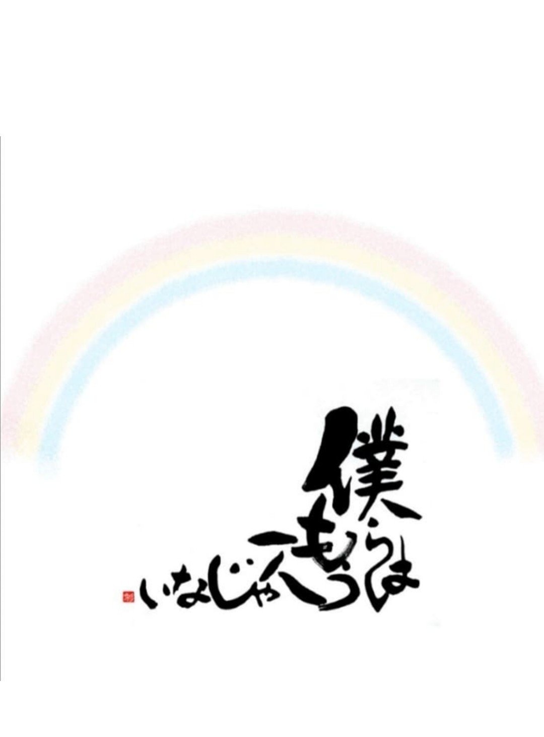 Rpg Sekai No Owari 書家 彩雪 Note Rpg Sekai No Owari 書家 彩雪 Note
