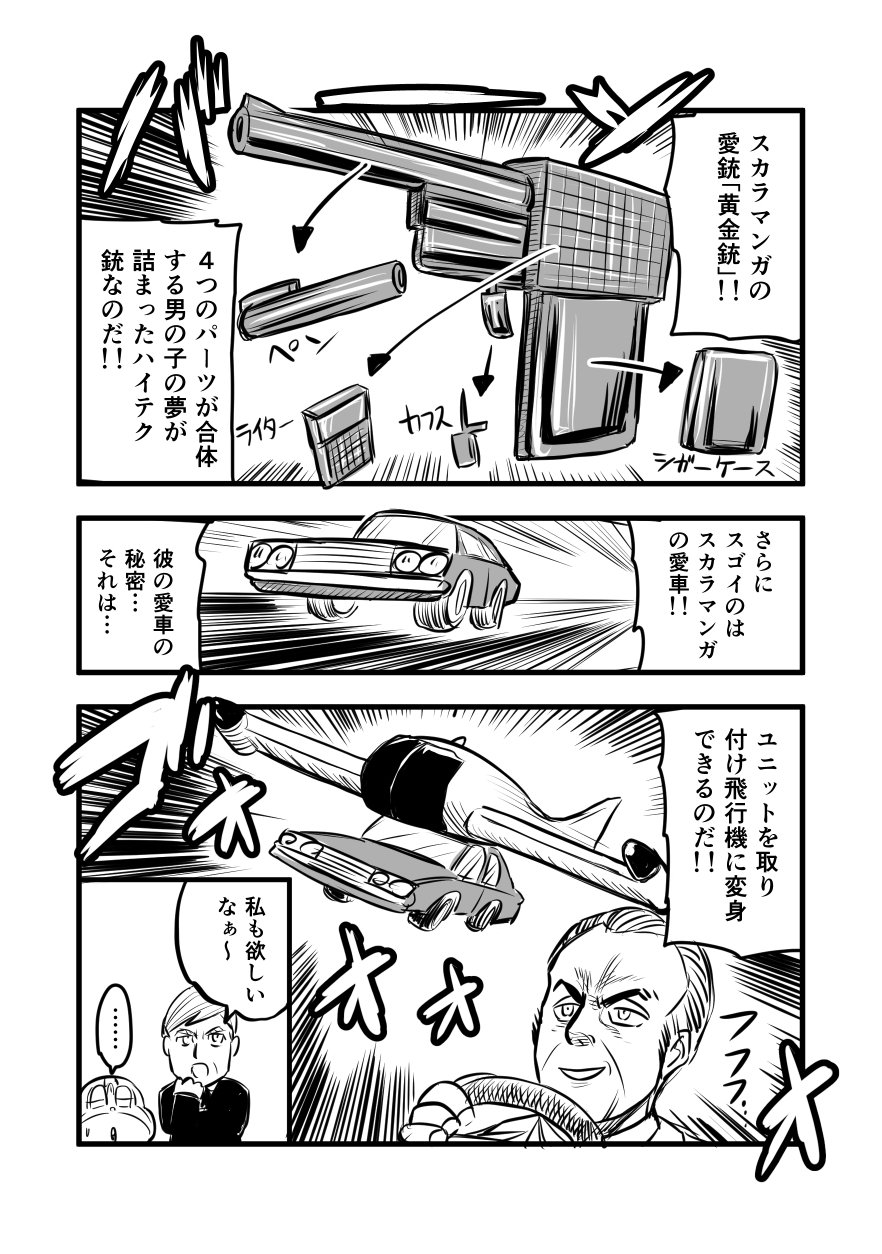 映画紹介マンガ 007 黄金銃を持つ男 マスクド リョウマ Note