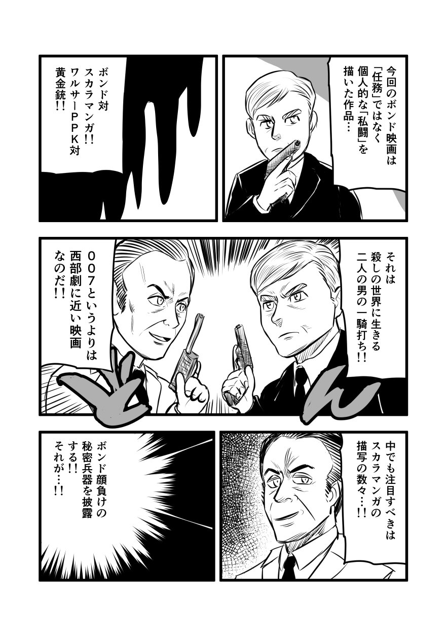 映画紹介マンガ 007 黄金銃を持つ男 マスクド リョウマ Note