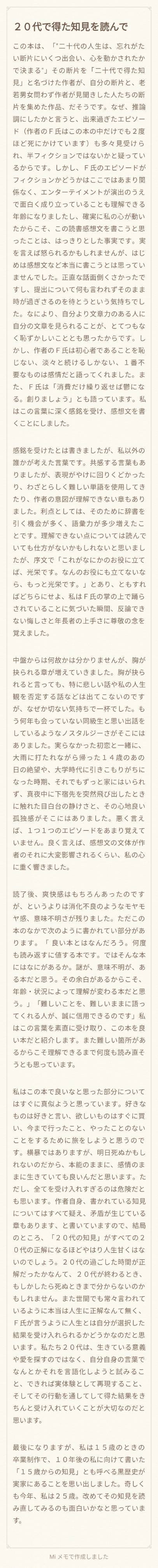 読書感想文 代で得た知見を読んで 半ピストンやまだ Note