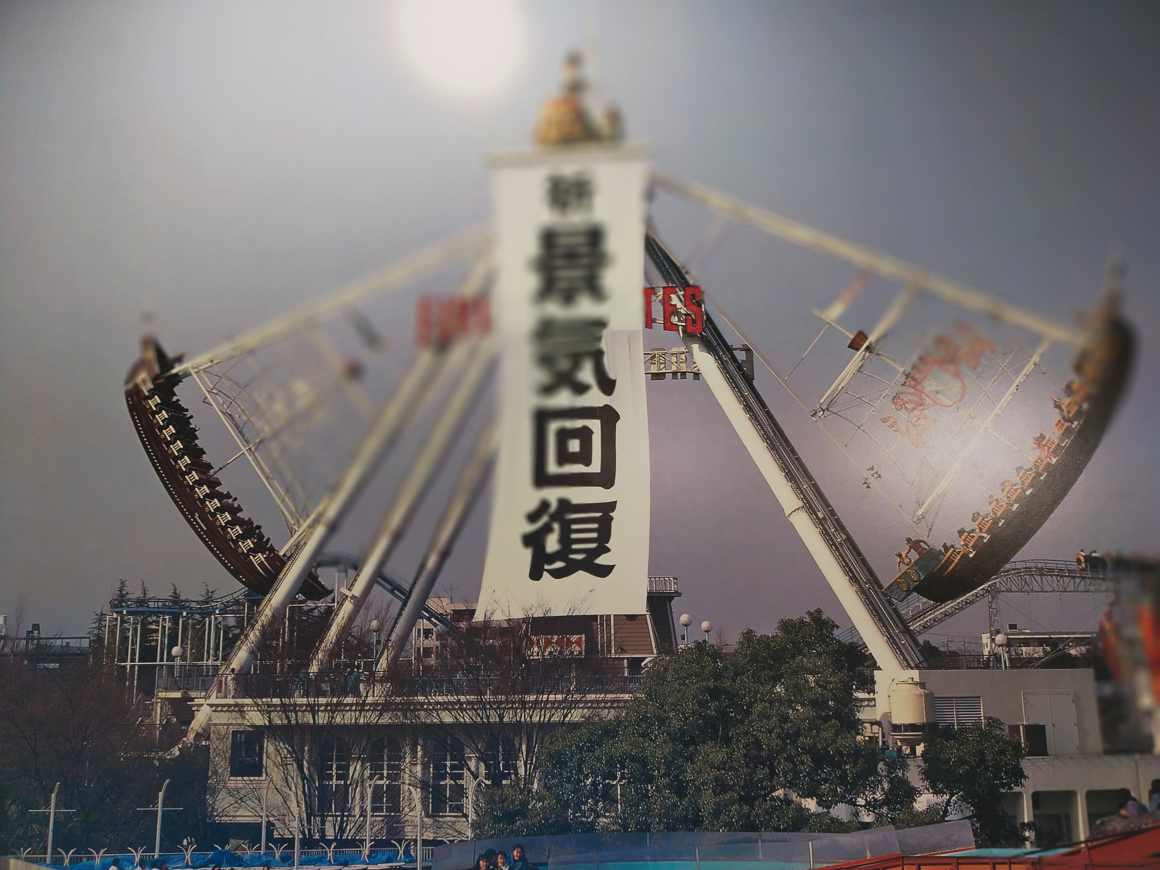 豊島園フライングパイレーツが解体されている やっぱり辛すぎる Namomi Note