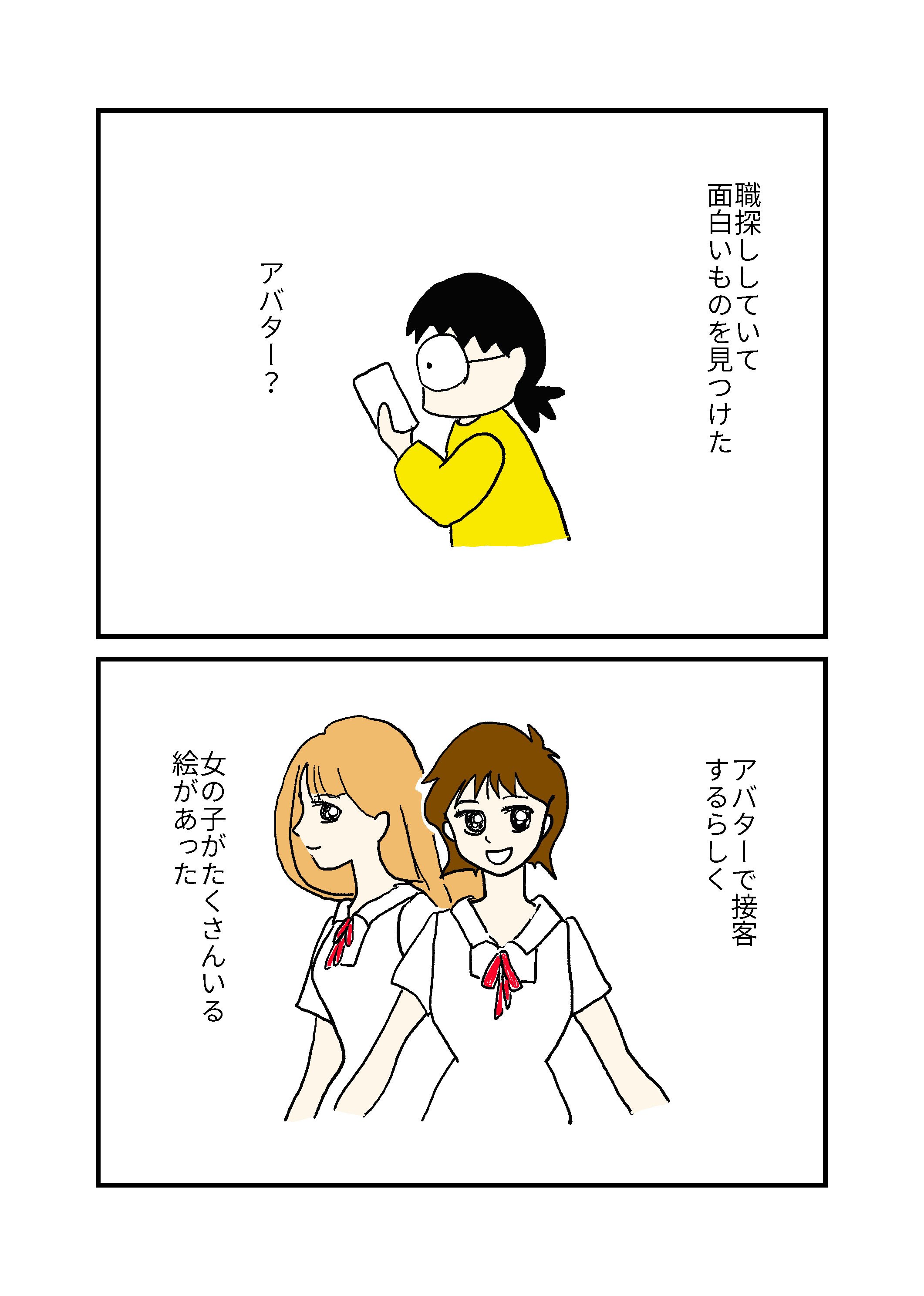 アバター接客ってそゆこと とーこ Note アバター接客ってそゆこと とーこ Note