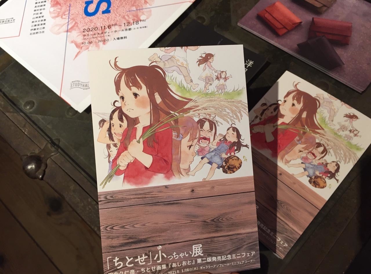 ちとせ 小っちゃい展フライヤー 配布していただいています 田中久仁彦 Note