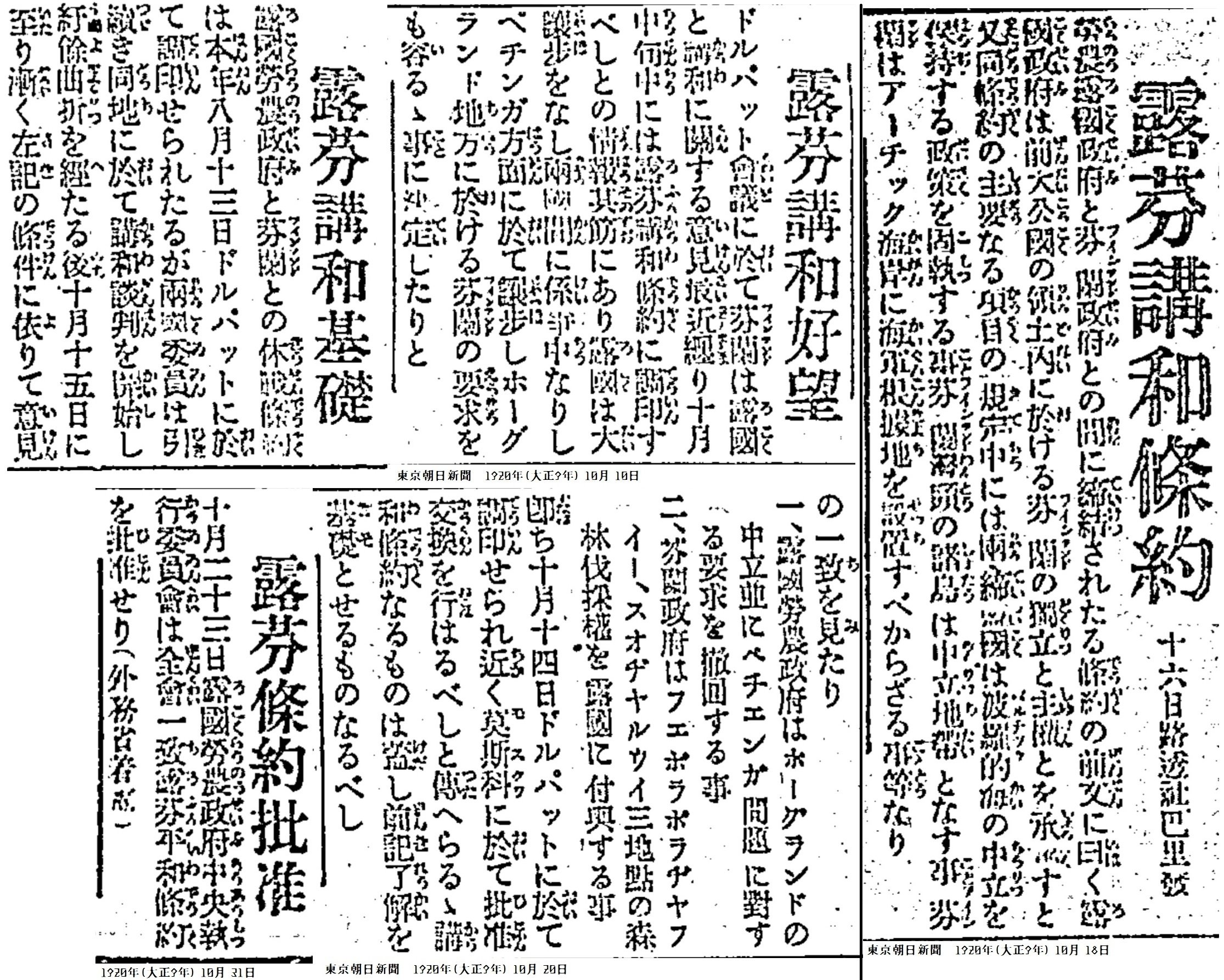 百年ﾆｭｰｽ】1920(大正9)10月14日(木) ソビエト政権とフィンランド