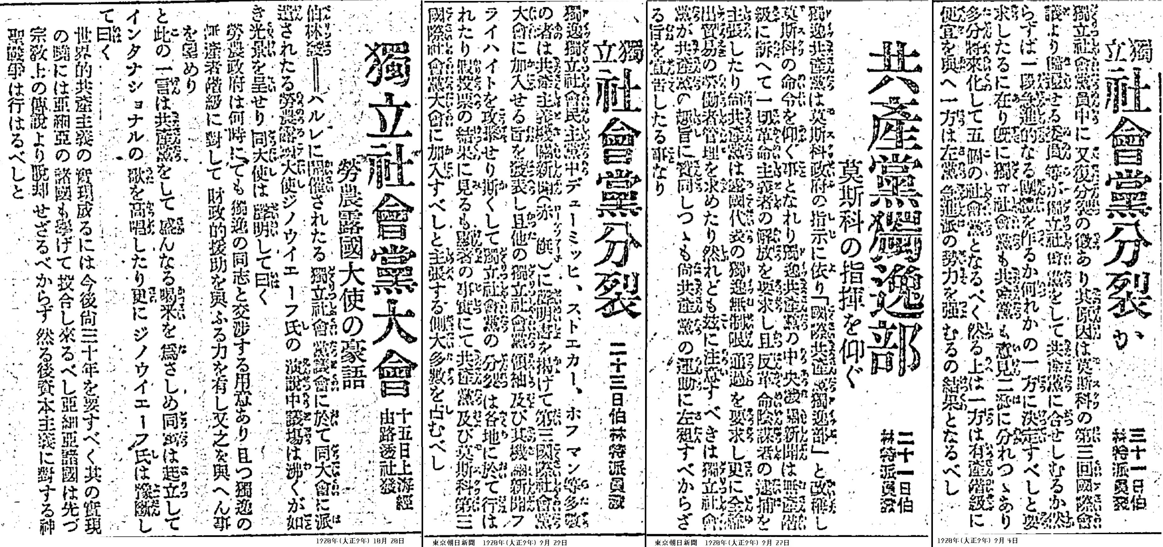 百年ﾆｭｰｽ 19 大正9 10月12日 火 ドイツ独立社会民主党 Uspd 臨時大会でコミンテルン参加をめぐり紛糾 左派が脱党しドイツ 共産党となる 7月の第2回コミンテルン大会でソ連は参加条件 吉塚康一 百年ﾆｭｰｽ 毎日が100周年 Note