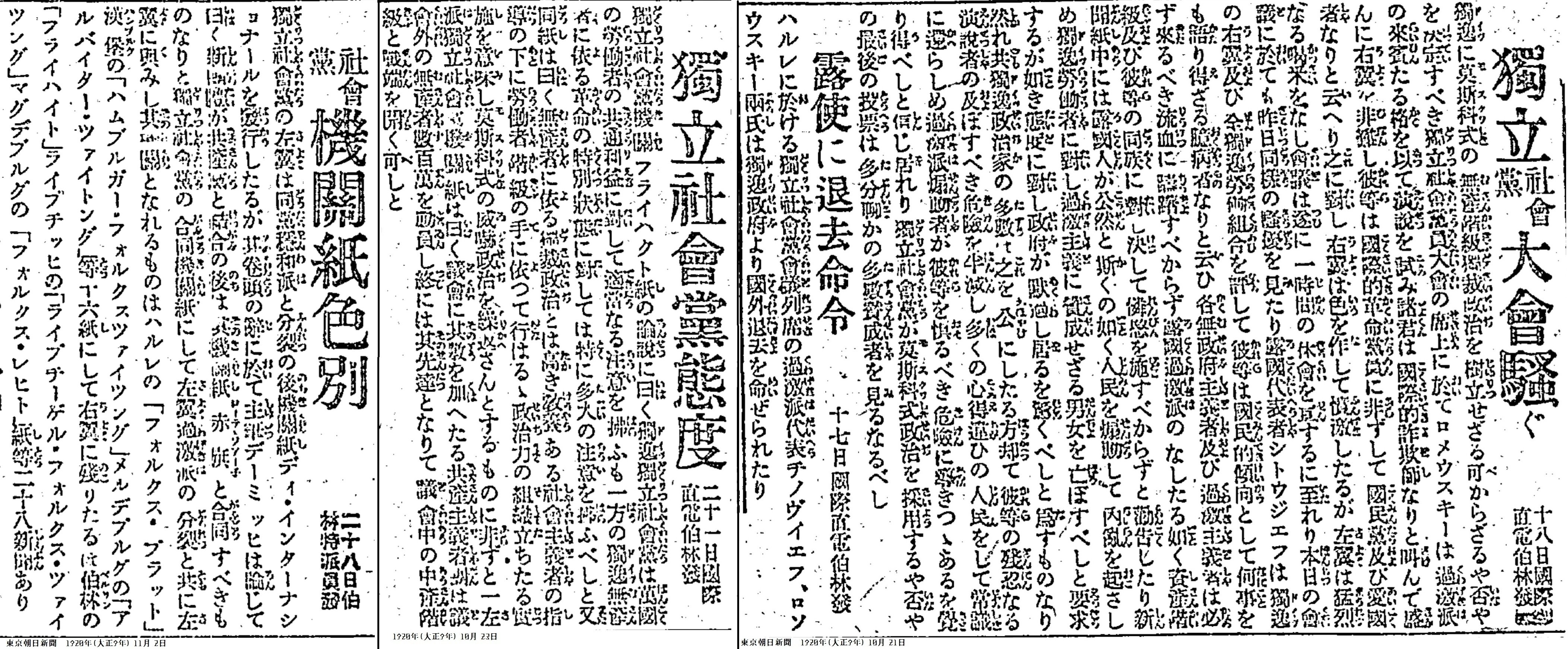 百年ﾆｭｰｽ 19 大正9 10月12日 火 ドイツ独立社会民主党 Uspd 臨時大会でコミンテルン参加をめぐり紛糾 左派が脱党しドイツ 共産党となる 7月の第2回コミンテルン大会でソ連は参加条件 吉塚康一 百年ﾆｭｰｽ 毎日が100周年 Note