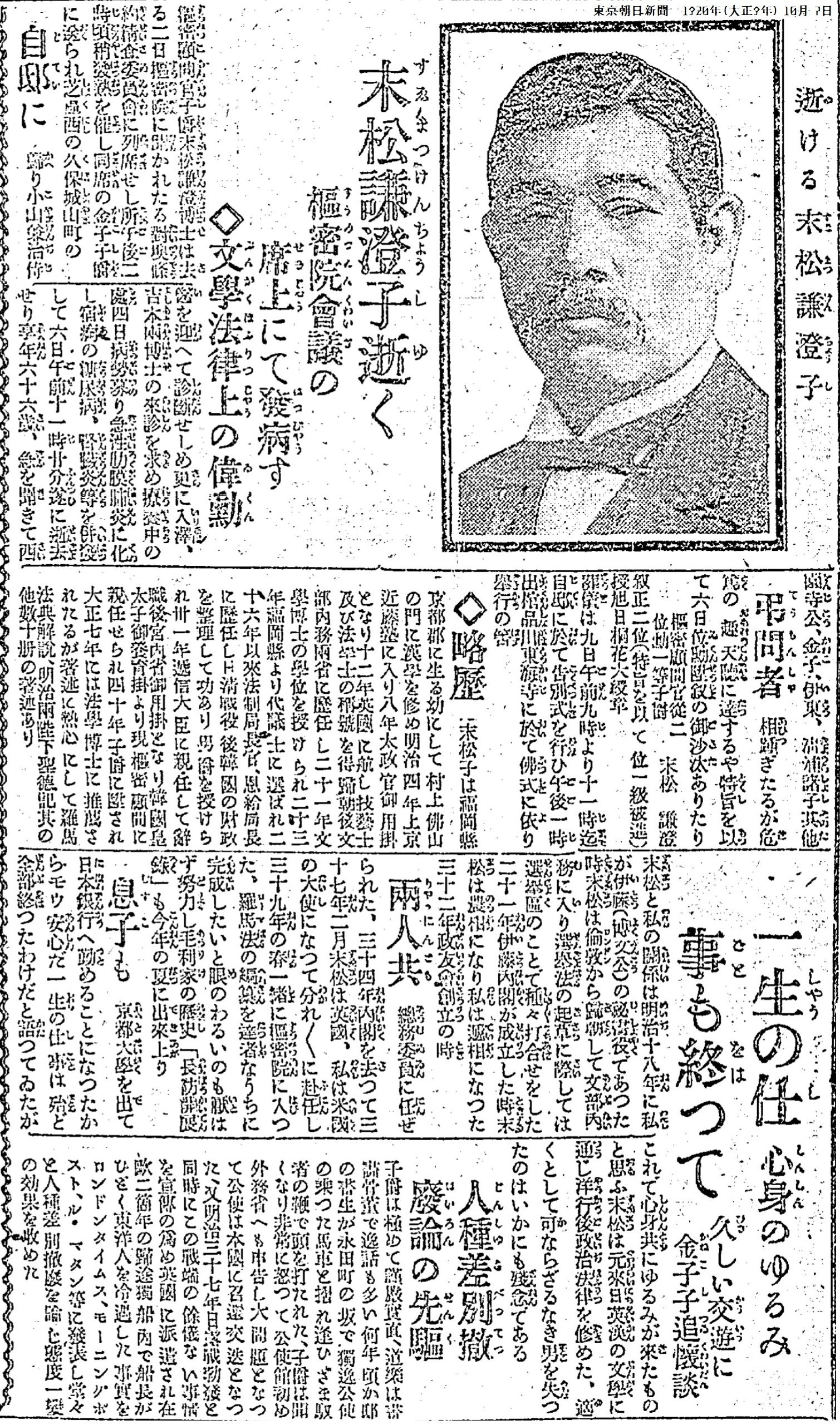 百年ニュース】1920(大正9)10月5日(火) 末松謙澄が逝去。享年66,福岡 百年ニュース】1920(大正9)10月5日(火) 末松謙澄が逝去。享年66,福岡