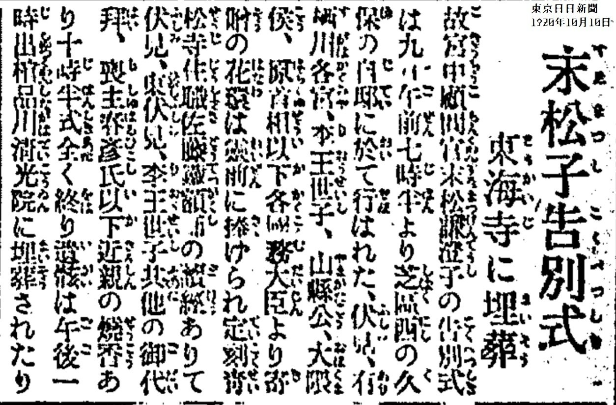 浜松秋葉神社沿革と報国隊その後　木部氏叶坊の研究 付録報国隊関係日記翻字/汲古書院/木部誠二（単行本） 百年ﾆｭｰｽ】1920(大正9)10月5日(火) 末松謙澄が逝去。享年66,福岡