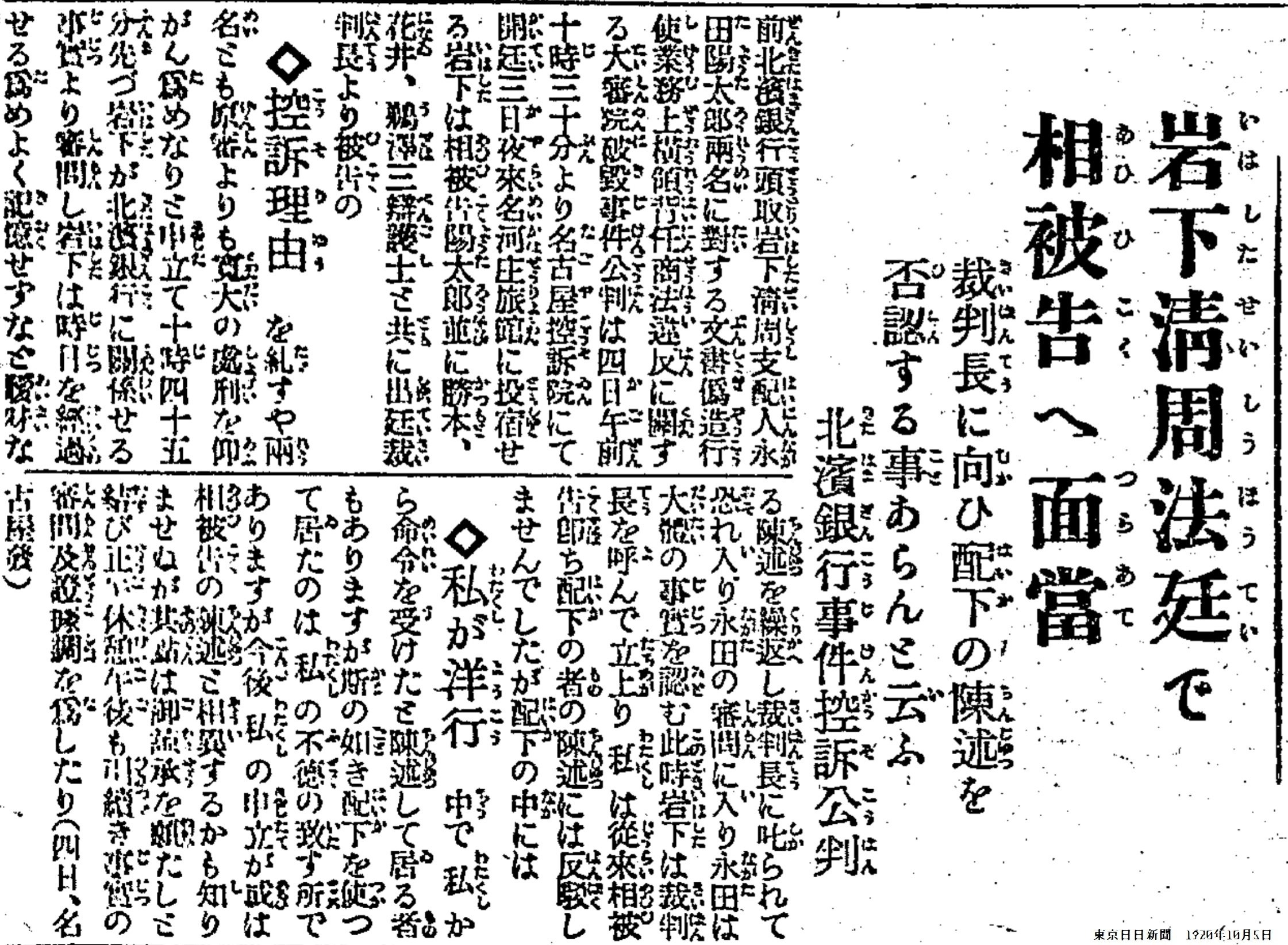 百年ﾆｭｰｽ】1920(大正9)10月4日(月) 元祖ベンチャー投資家,岩下清周の