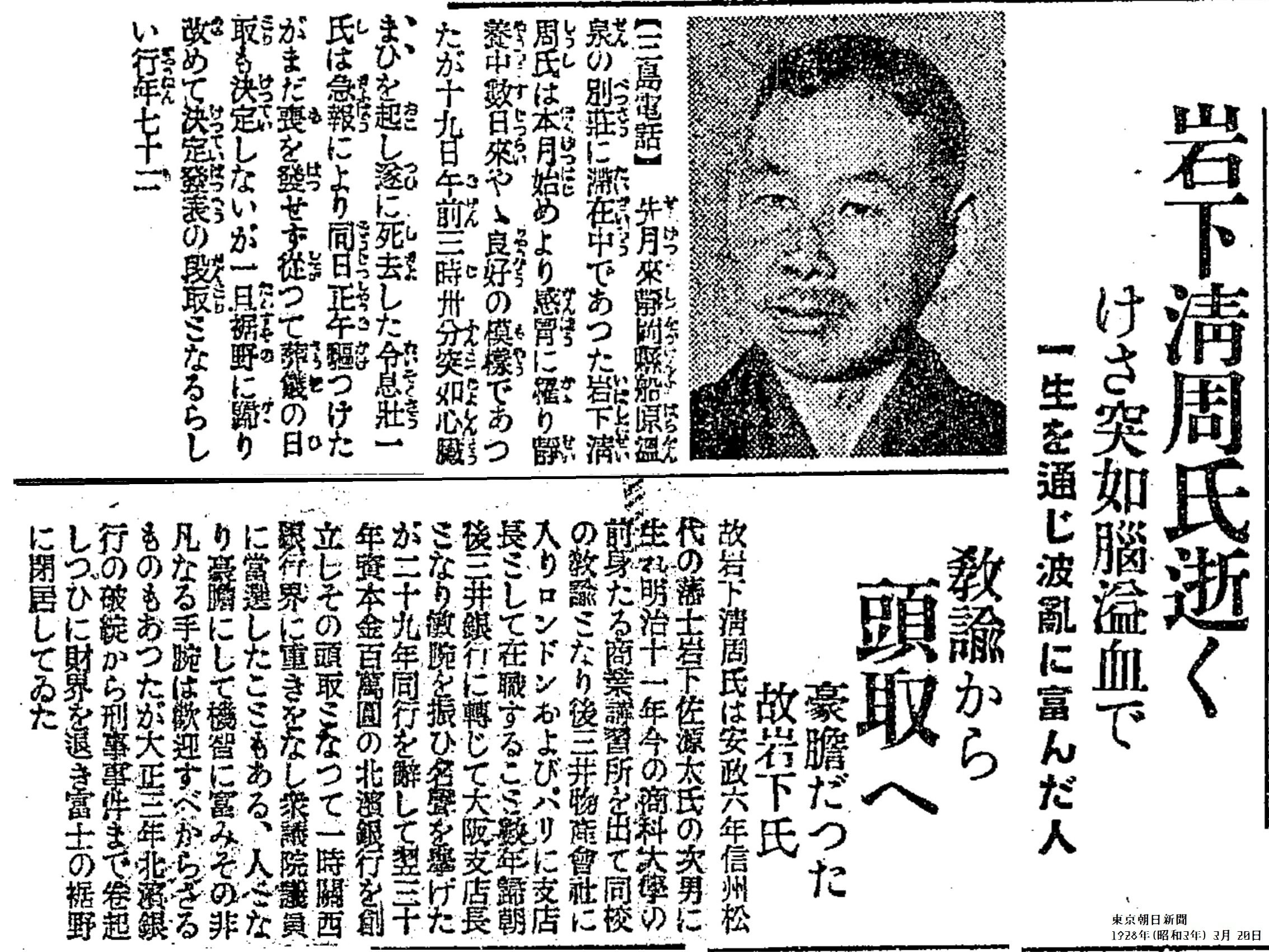 百年ﾆｭｰｽ】1920(大正9)10月4日(月) 元祖ベンチャー投資家,岩下清周の
