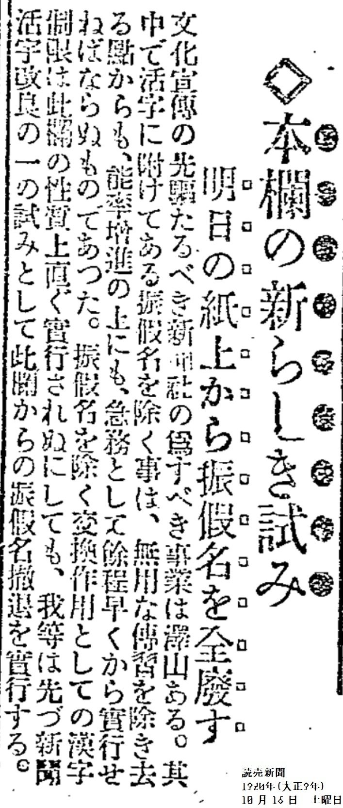 百年ﾆｭｰｽ】1920(大正9)10月1日(金) 読売新聞の自社印刷工場で